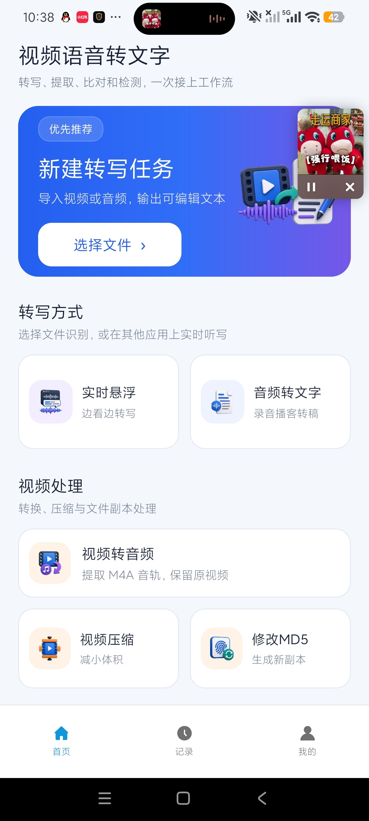 视频语音转文字音视频转写提取音频创作器第5张插图