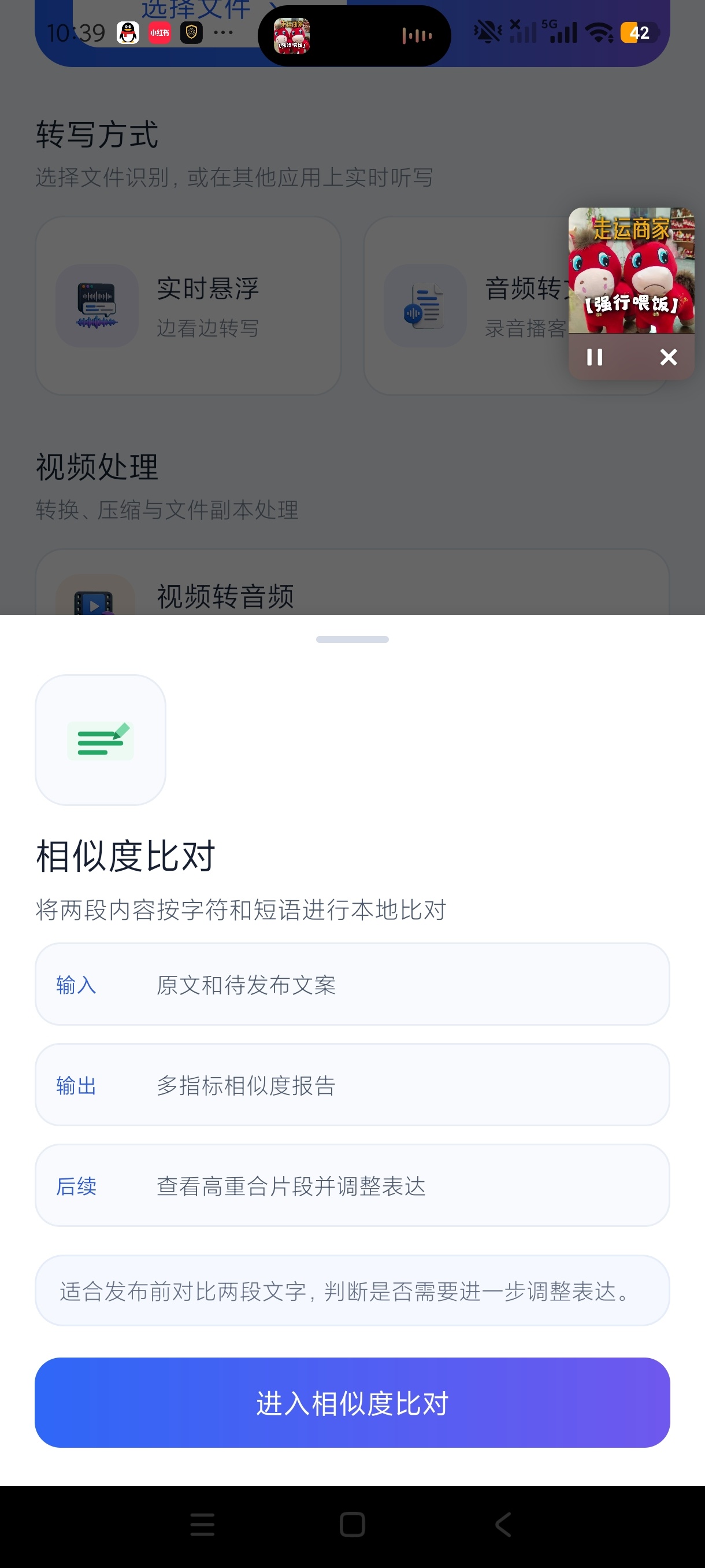 视频语音转文字音视频转写提取音频创作器第6张插图