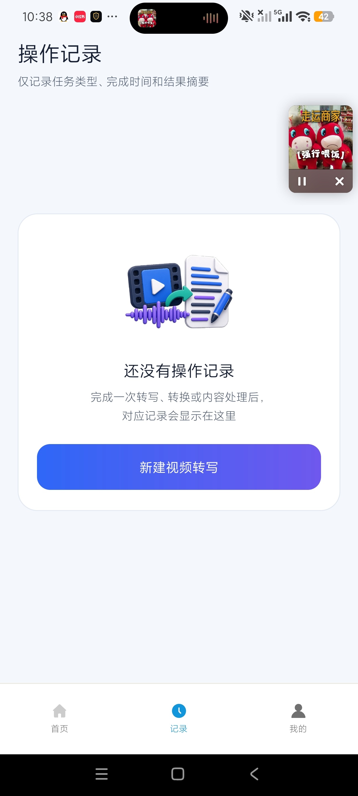 视频语音转文字音视频转写提取音频创作器第7张插图