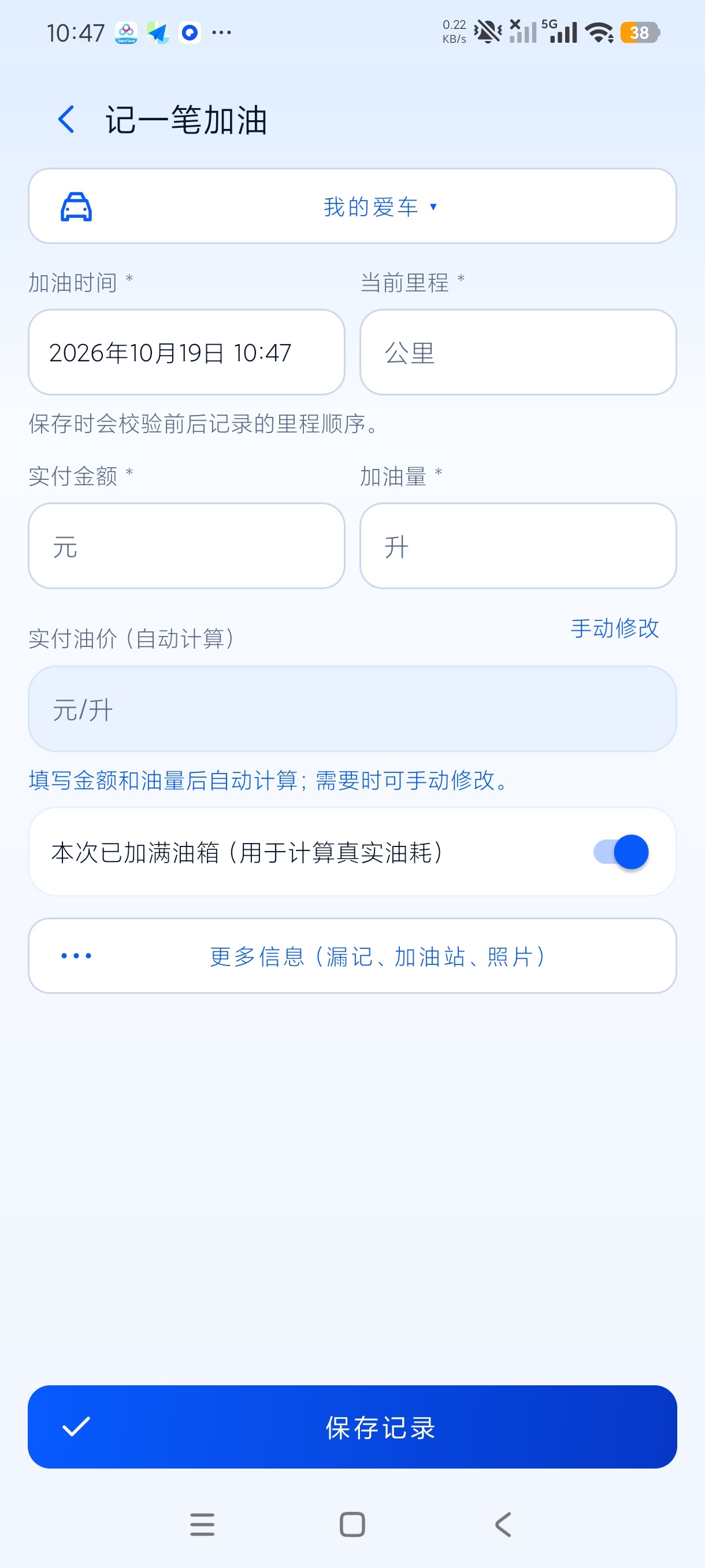 记油耗管家车辆油耗记录纯净无广解锁永久会员第7张插图 记油耗管家车辆油耗记录纯净无广解锁永久会员第7张插图