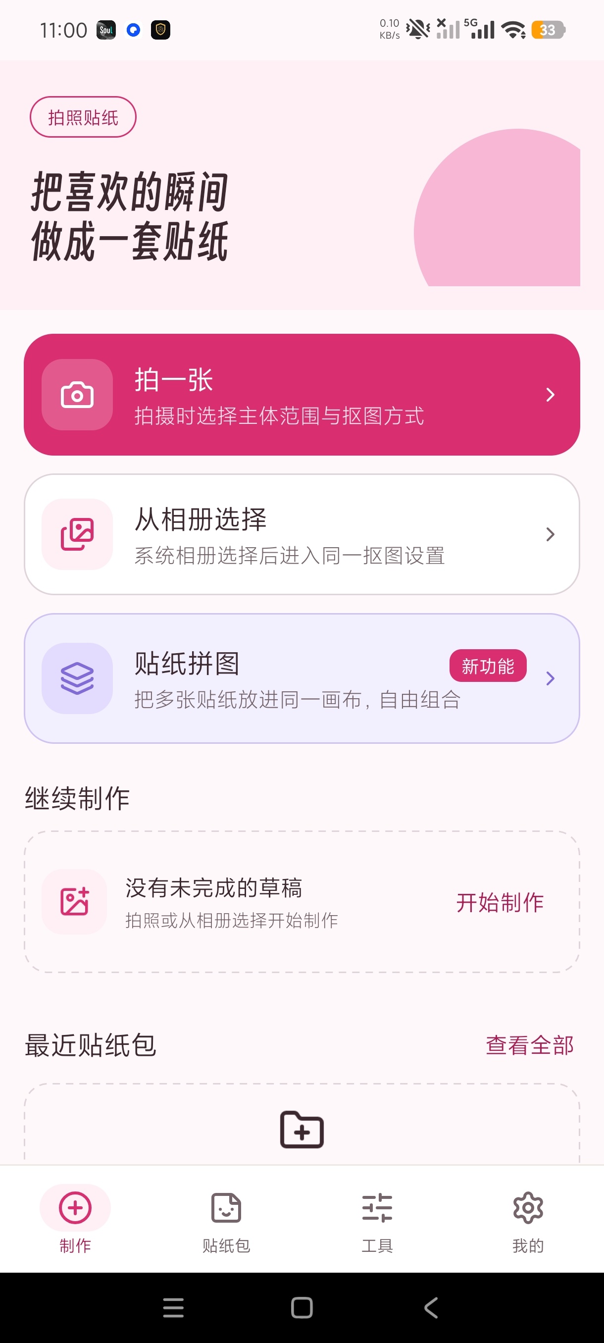 拍照贴纸相机图片自制贴纸抠图图片处理器+会员版第6张插图 拍照贴纸相机图片自制贴纸抠图图片处理器+会员版第6张插图