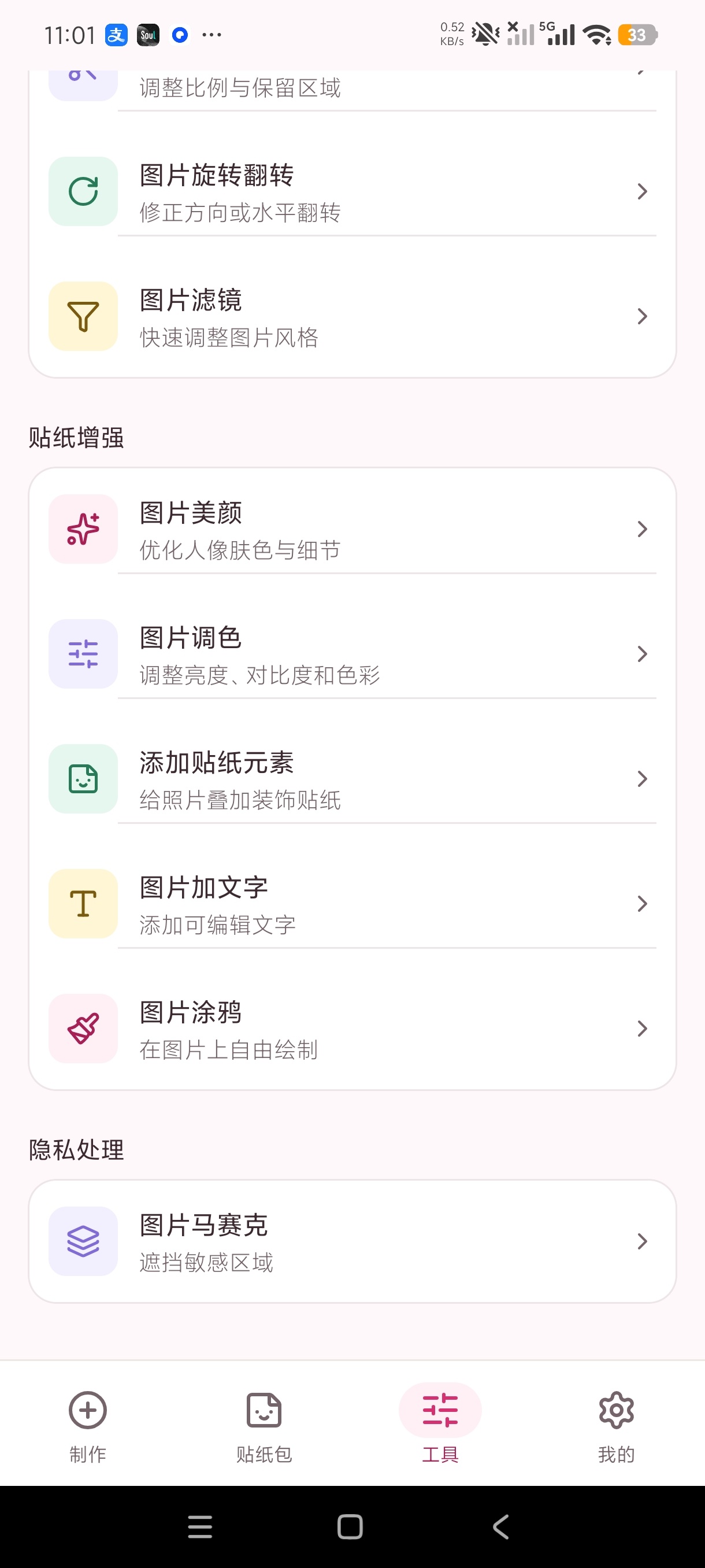 拍照贴纸相机图片自制贴纸抠图图片处理器+会员版第8张插图 拍照贴纸相机图片自制贴纸抠图图片处理器+会员版第8张插图