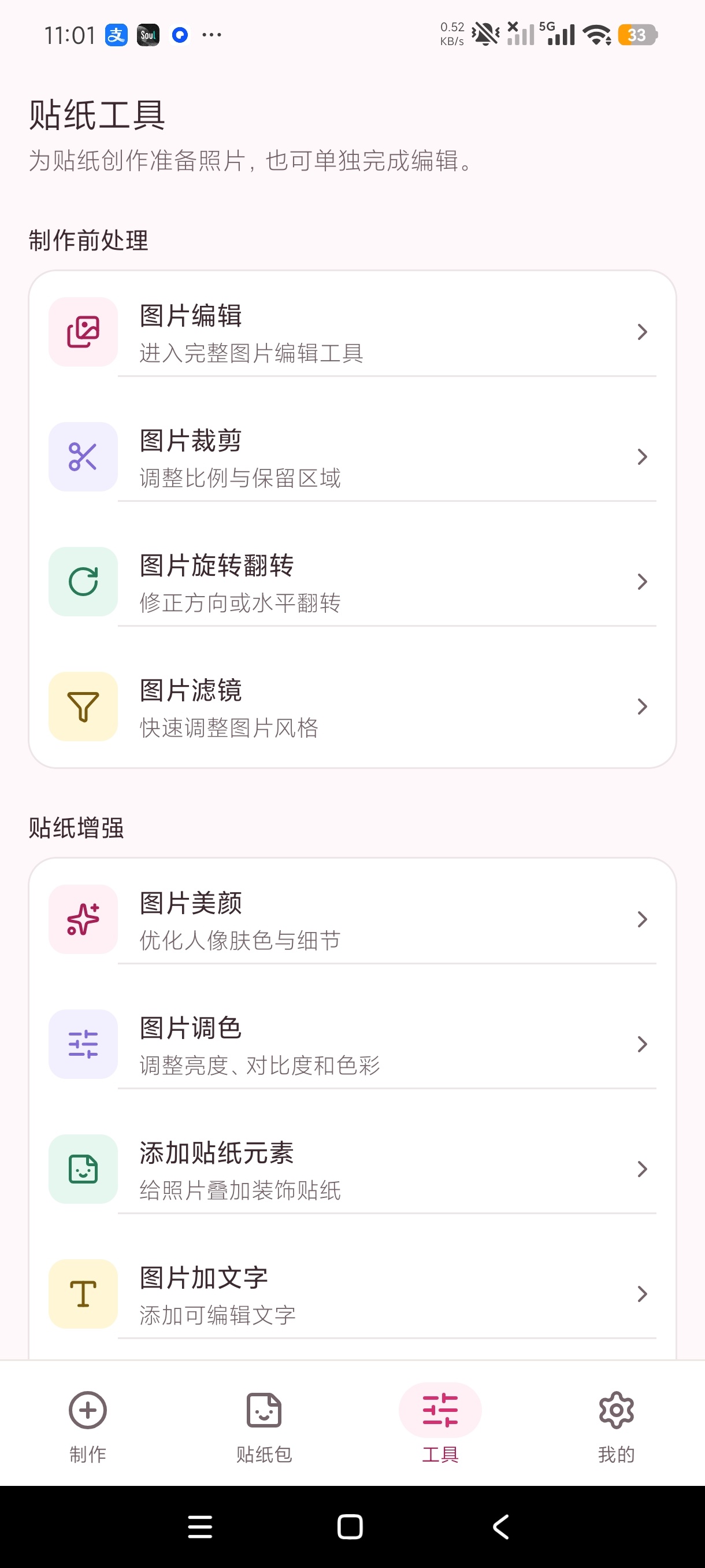 拍照贴纸相机图片自制贴纸抠图图片处理器+会员版第7张插图 拍照贴纸相机图片自制贴纸抠图图片处理器+会员版第7张插图