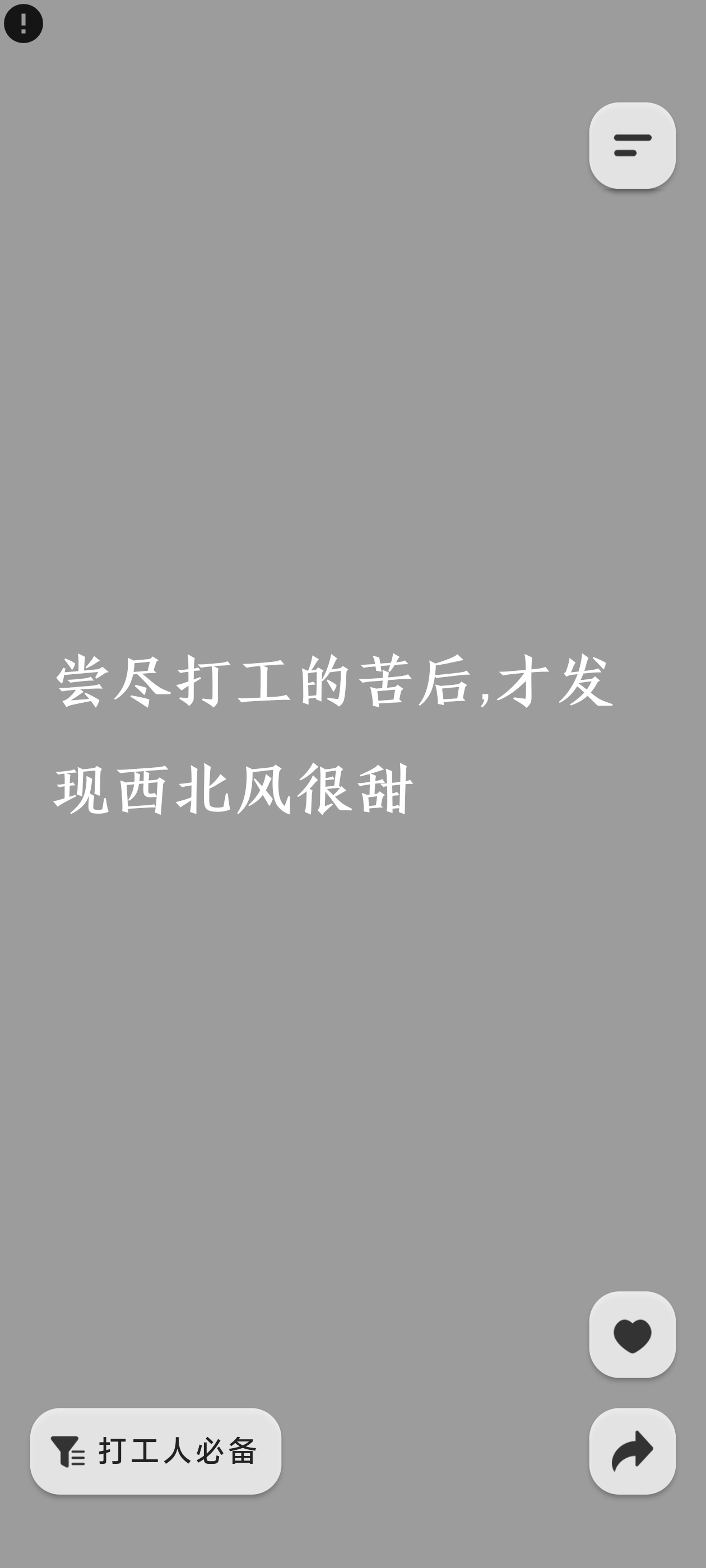 找励志文案、情感短句，每日语录解锁永久会员，纯净浏第4张插图