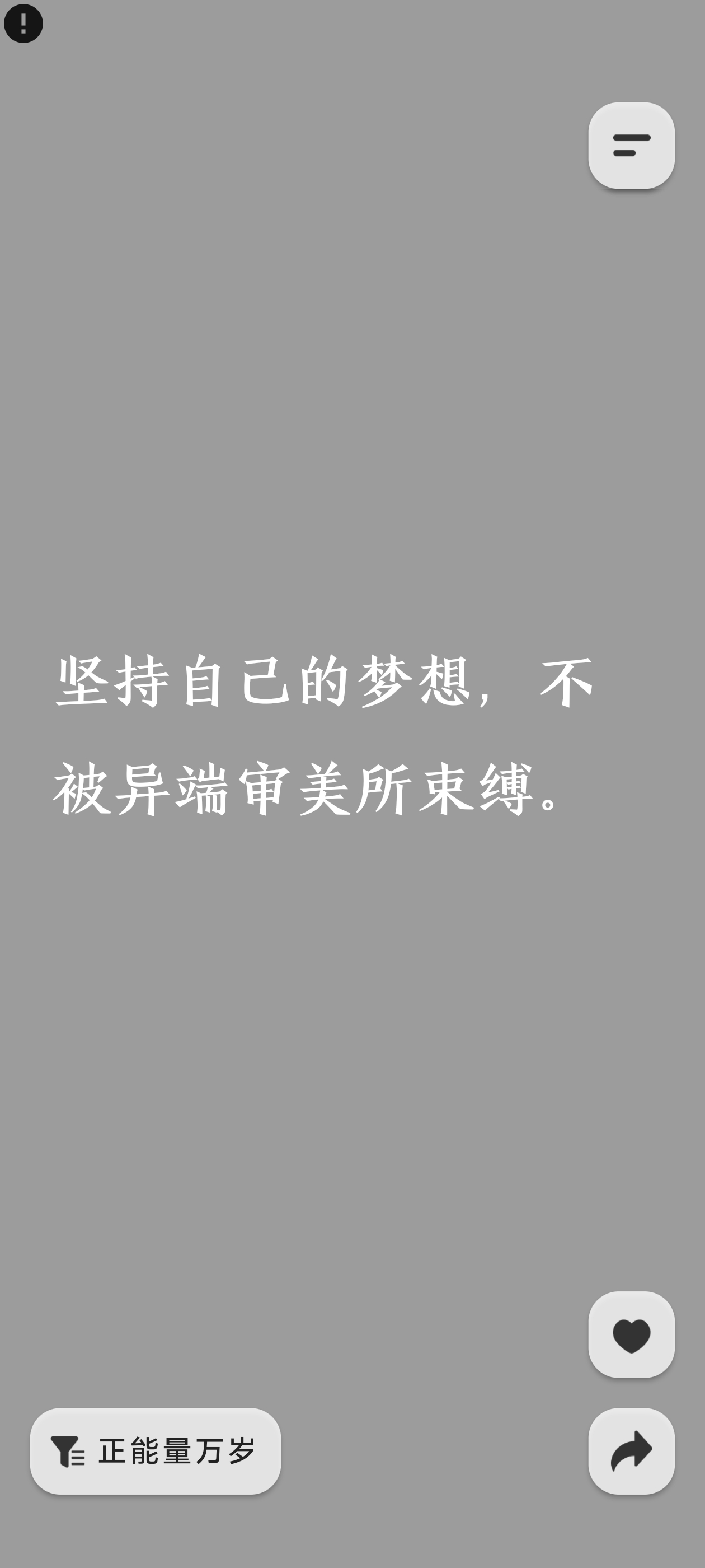 找励志文案、情感短句，每日语录解锁永久会员，纯净浏第6张插图
