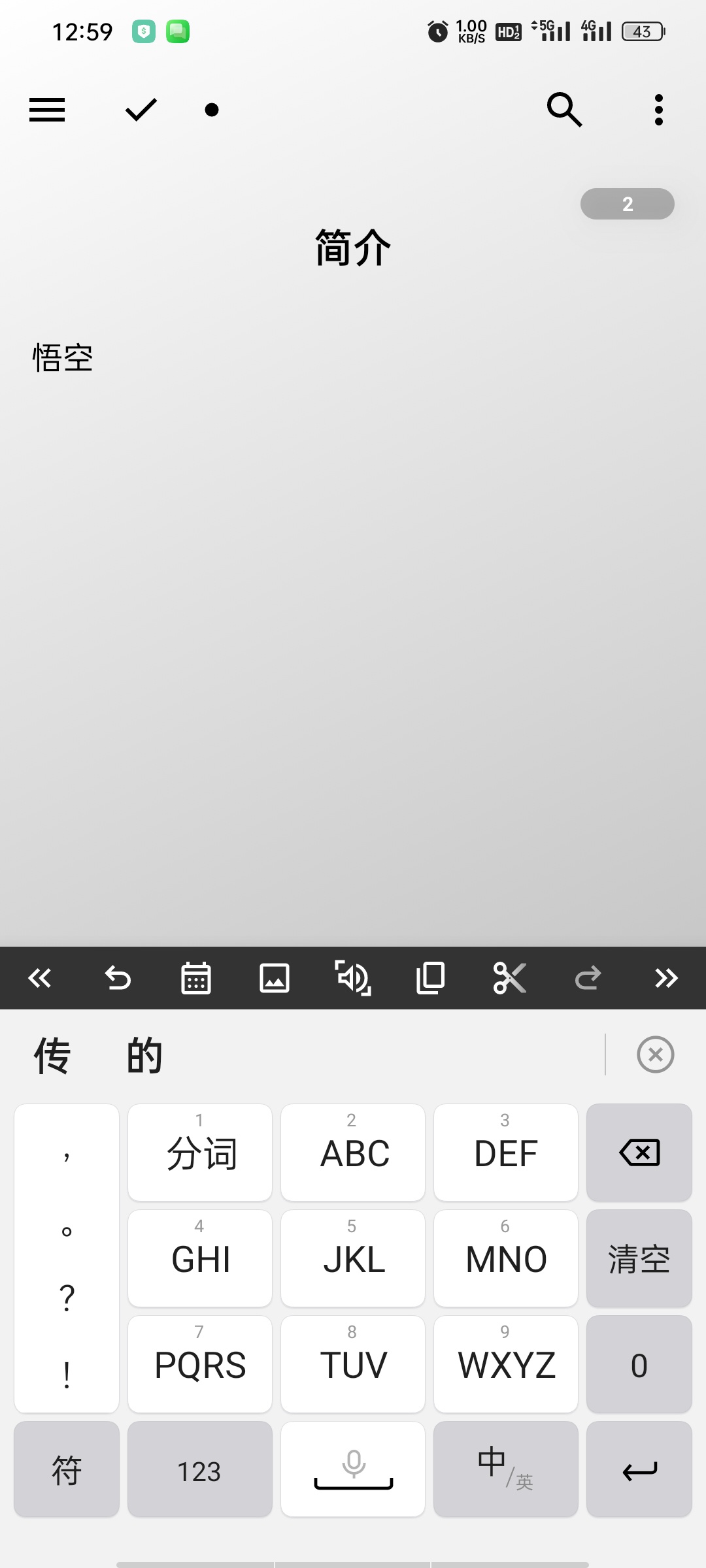 LiteWrite轻羽写作-高级版小说剧本笔记全能写第7张插图 LiteWrite轻羽写作-高级版小说剧本笔记全能写第7张插图