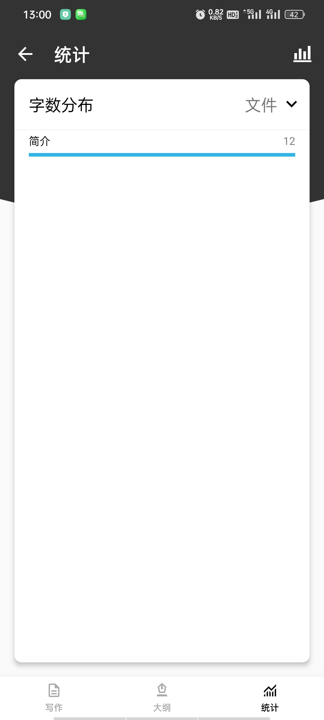 LiteWrite轻羽写作-高级版小说剧本笔记全能写第9张插图 LiteWrite轻羽写作-高级版小说剧本笔记全能写第9张插图