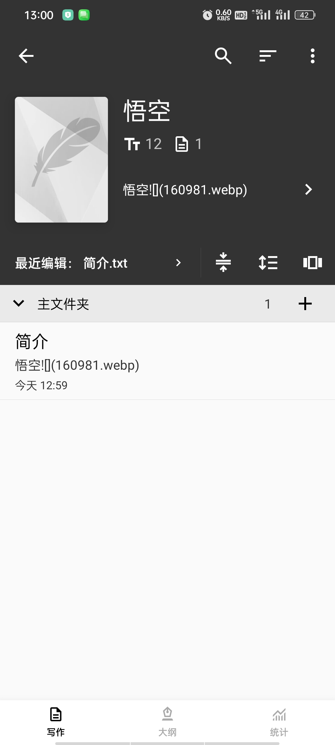 LiteWrite轻羽写作-高级版小说剧本笔记全能写第8张插图 LiteWrite轻羽写作-高级版小说剧本笔记全能写第8张插图