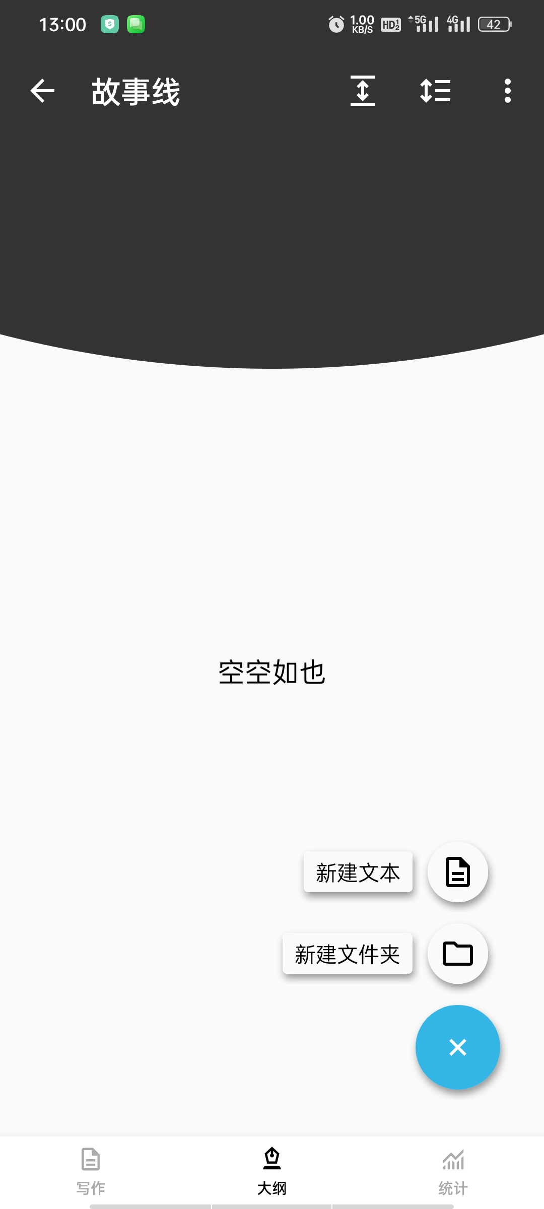 LiteWrite轻羽写作-高级版小说剧本笔记全能写第10张插图 LiteWrite轻羽写作-高级版小说剧本笔记全能写第10张插图