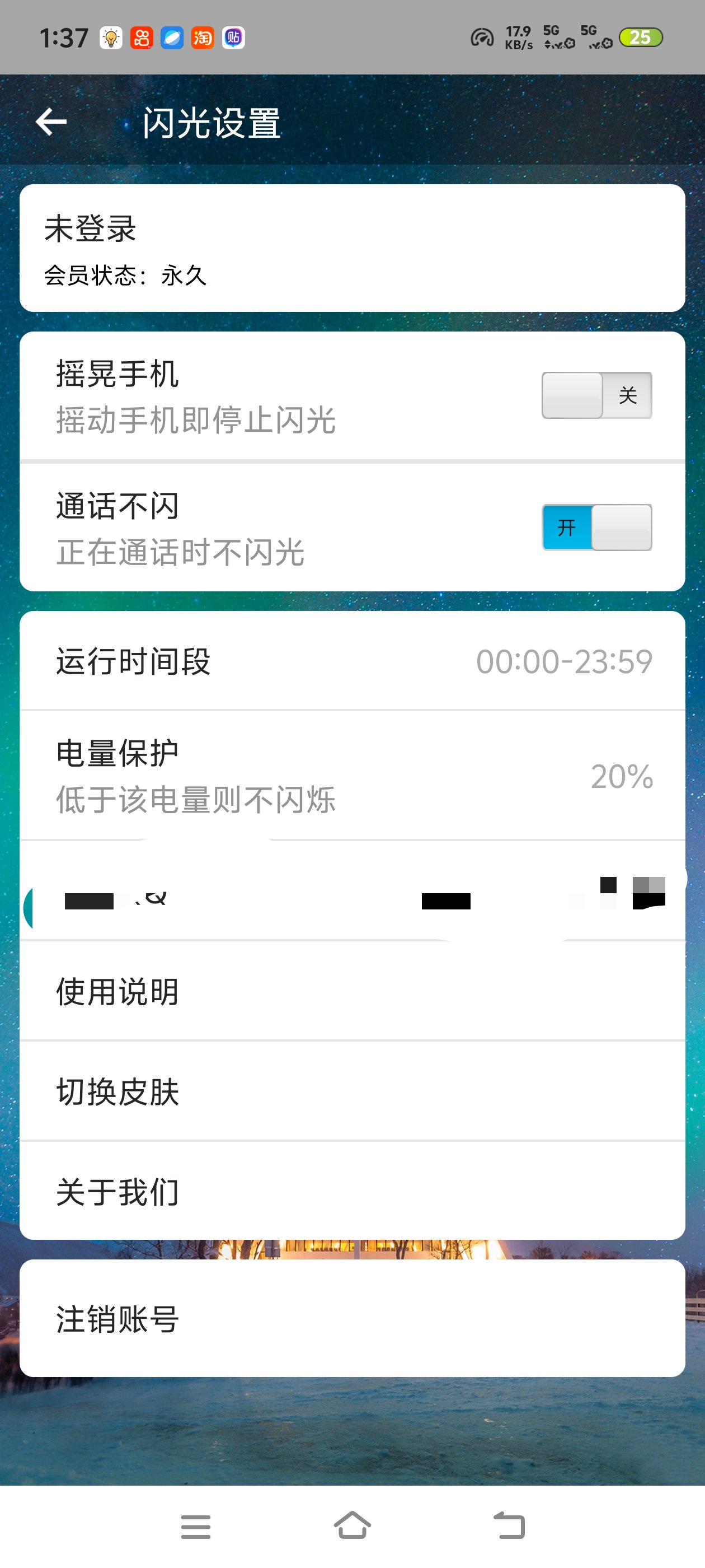 安卓直接复刻iPhone来电闪光！来电闪光灯提醒解锁第5张插图