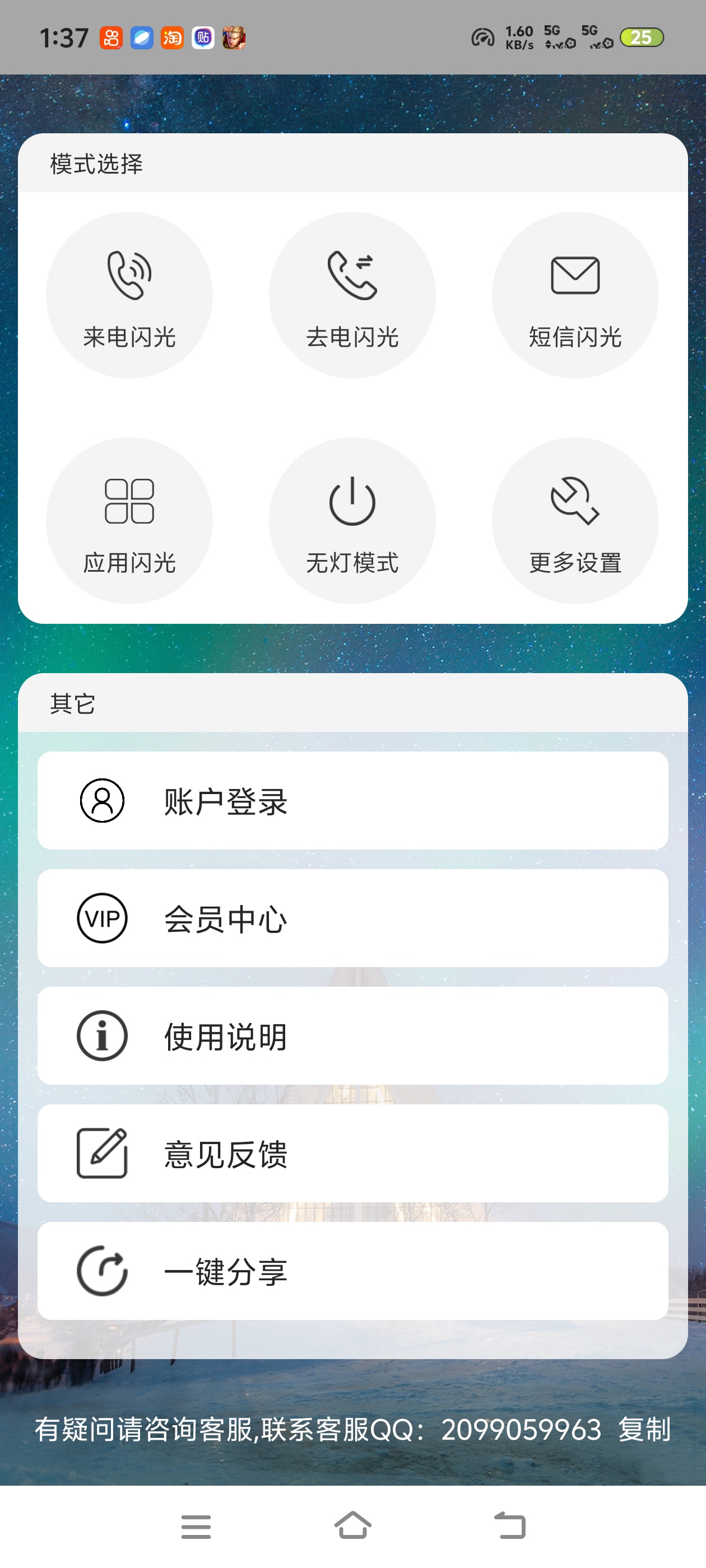 安卓直接复刻iPhone来电闪光！来电闪光灯提醒解锁第4张插图
