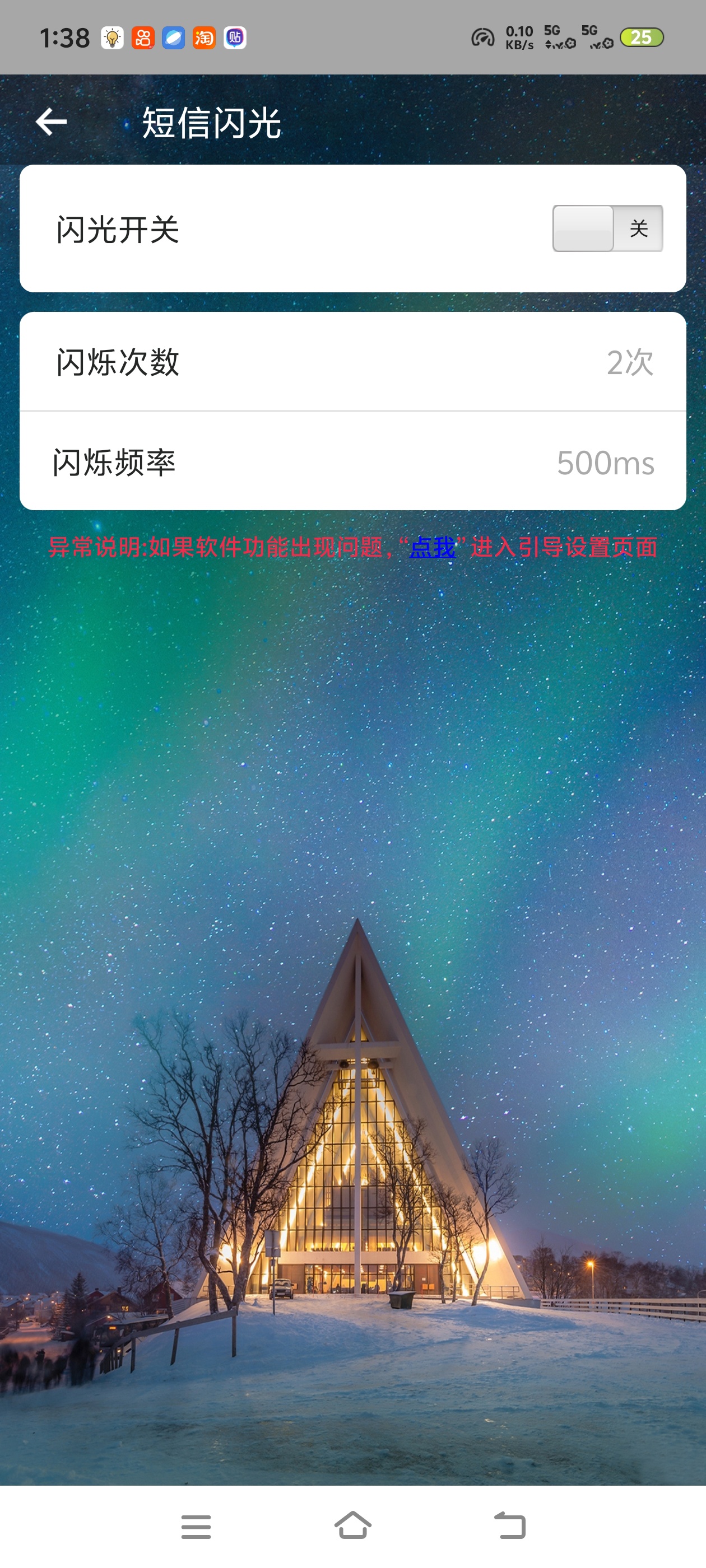 安卓直接复刻iPhone来电闪光！来电闪光灯提醒解锁第6张插图