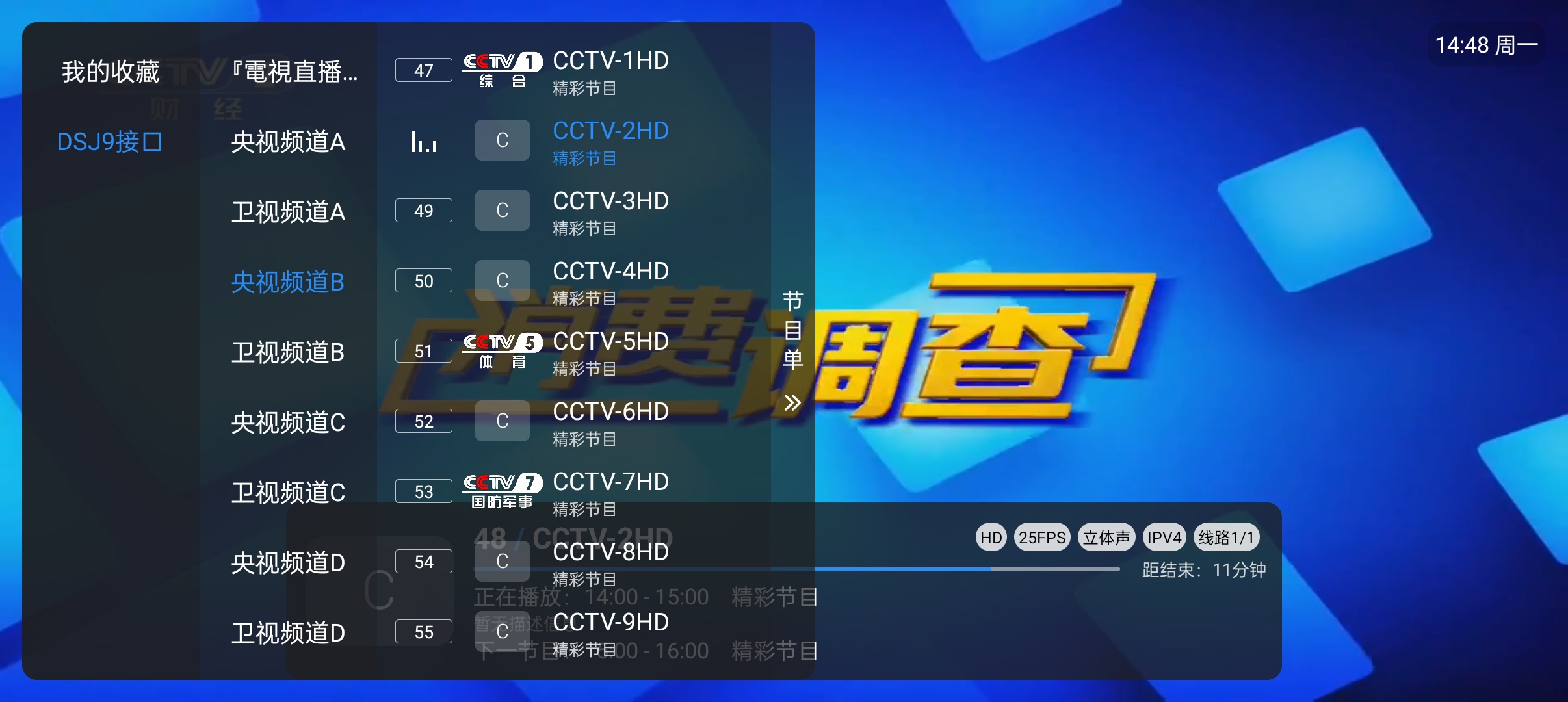 小草飘香香TV⭐免费电视直播  超多频道播放无延迟⭐第5张插图