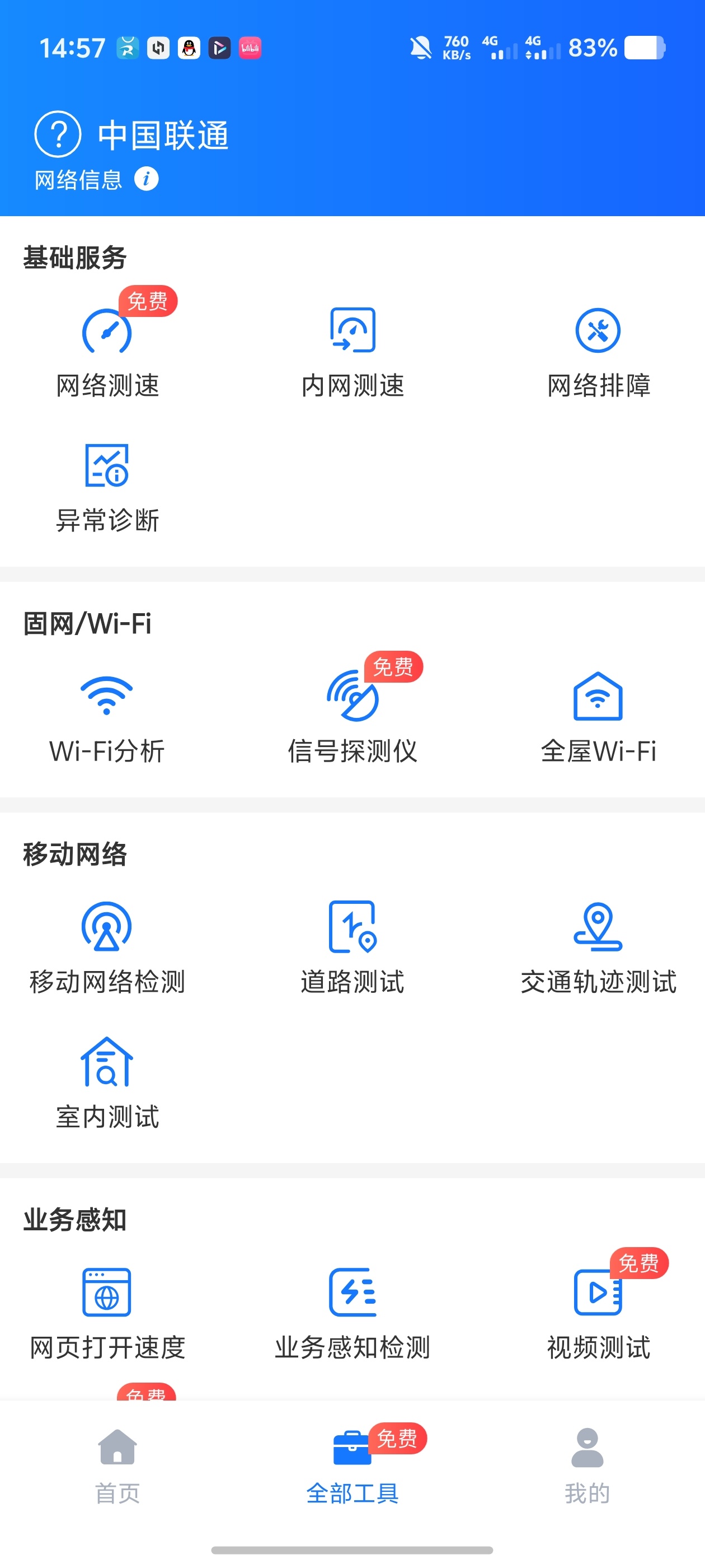 网维助手！一键网络诊断！信号探测仪、应用下载检测第4张插图