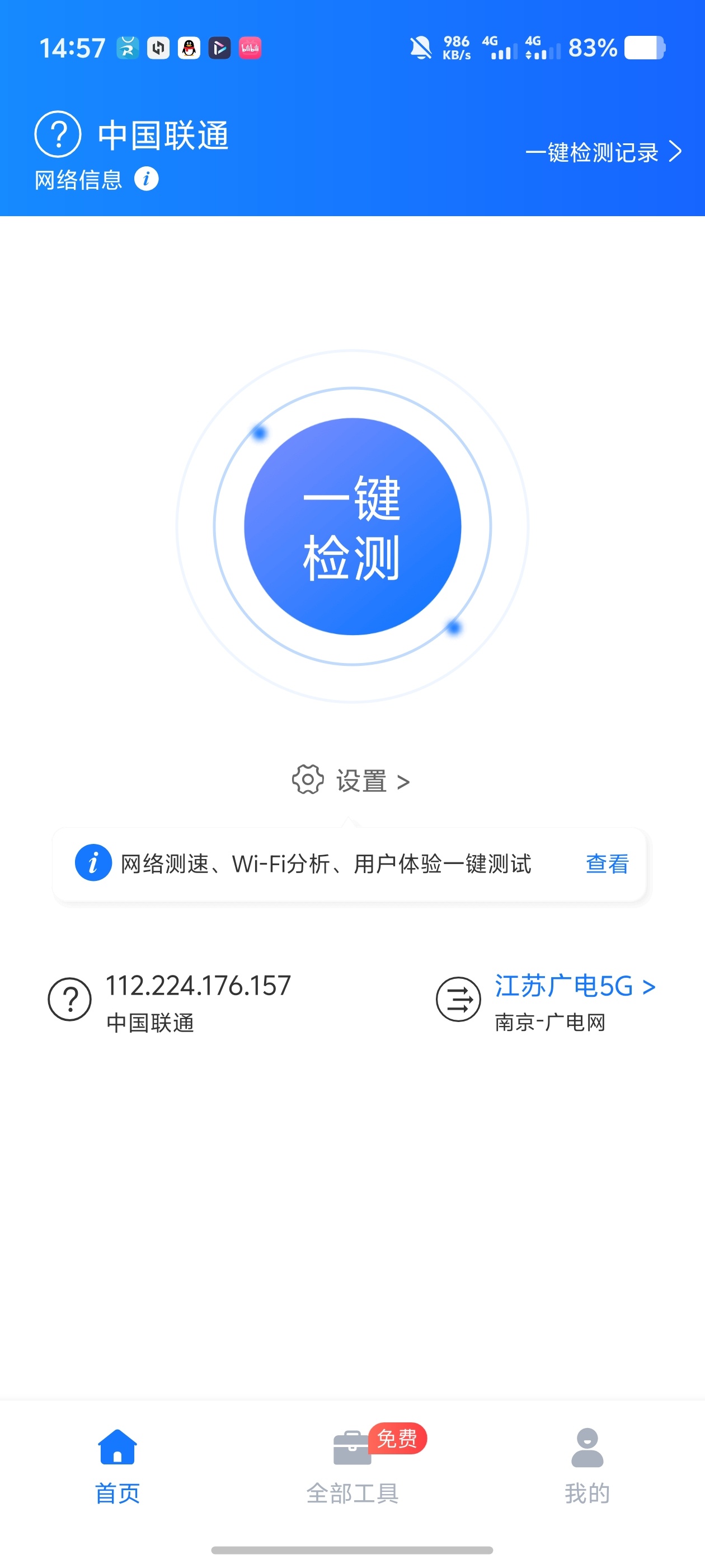 网维助手！一键网络诊断！信号探测仪、应用下载检测第5张插图
