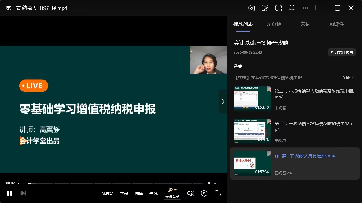 会计基础与实操全攻略 从概念到纳税申报系统教学第4张插图