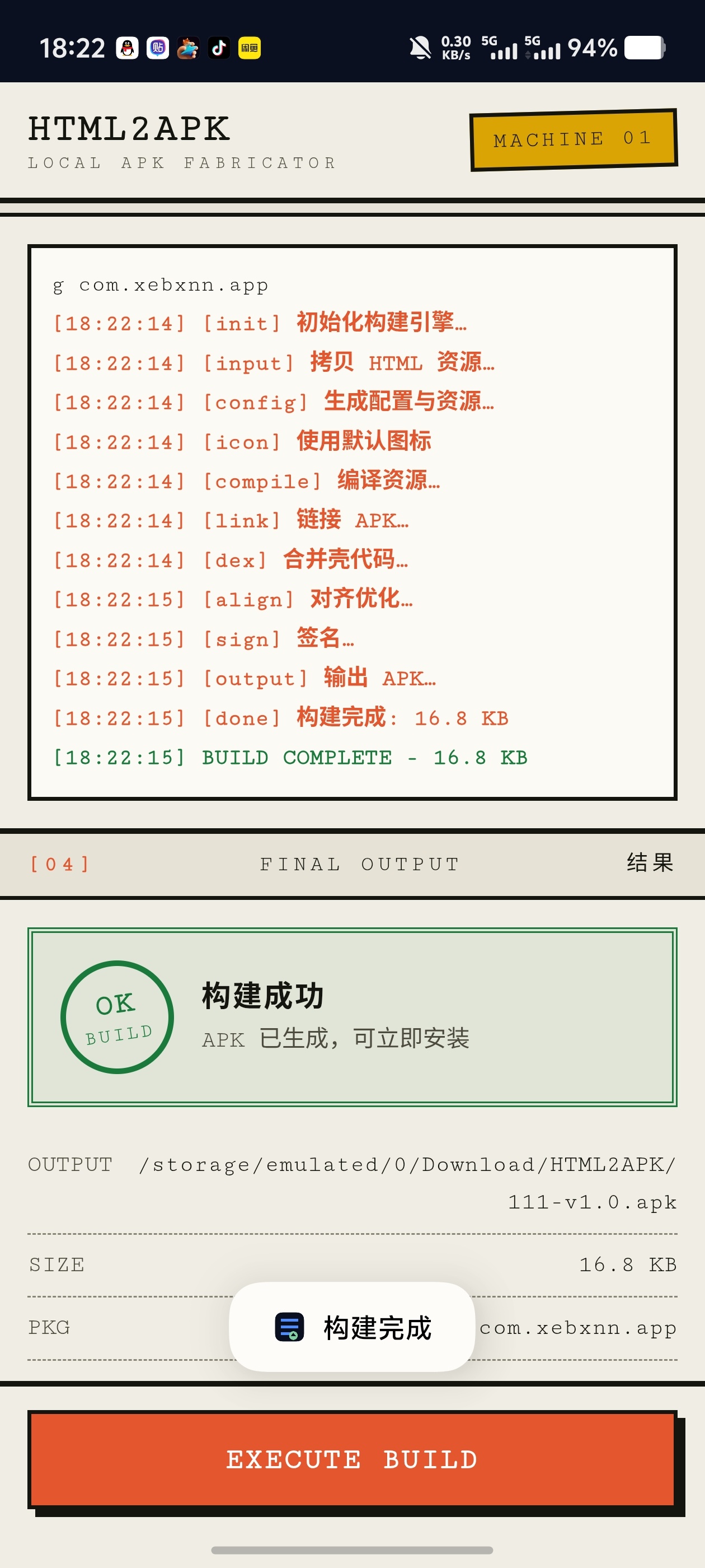 HTML｜手机离线把网页打包成APK三秒一个！无需电脑！第4张插图