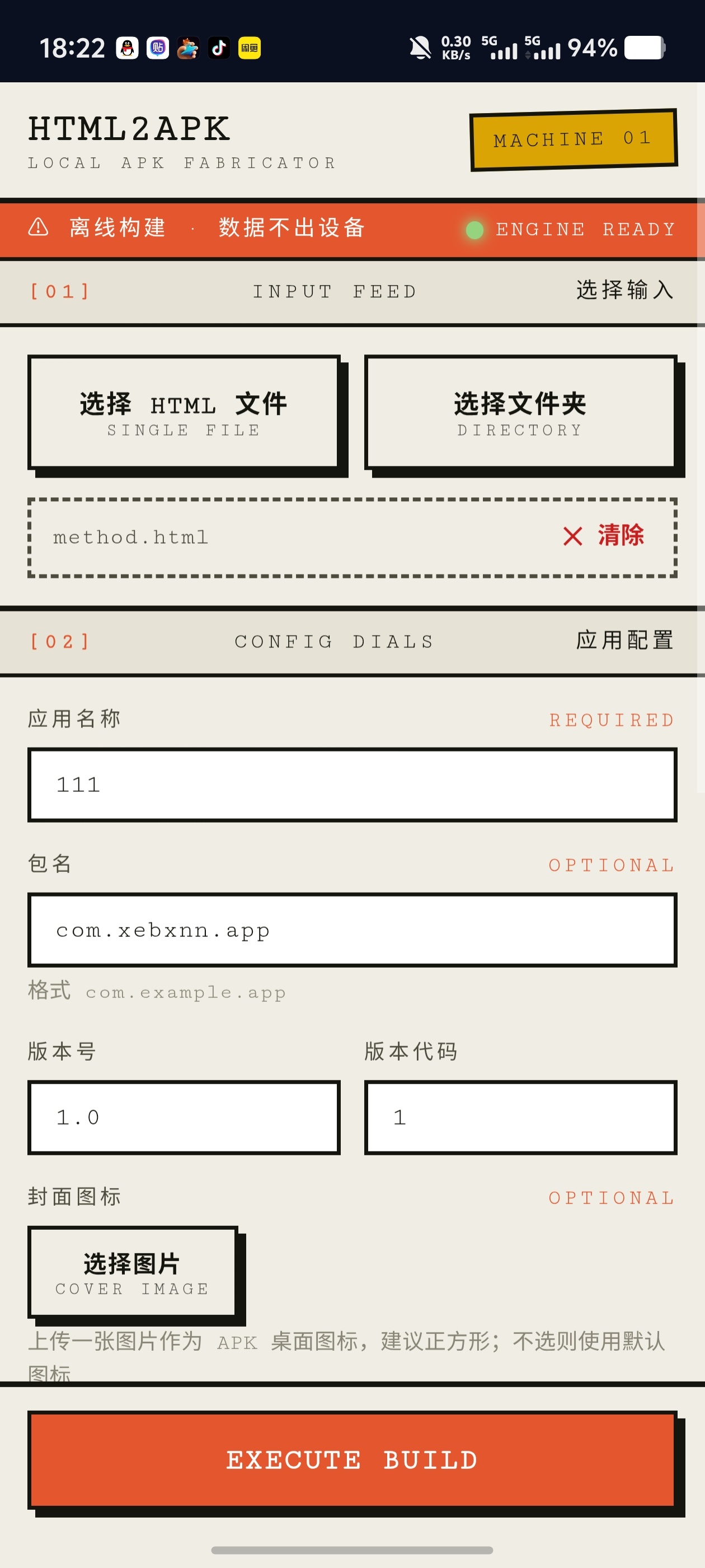 HTML｜手机离线把网页打包成APK三秒一个！无需电脑！第5张插图