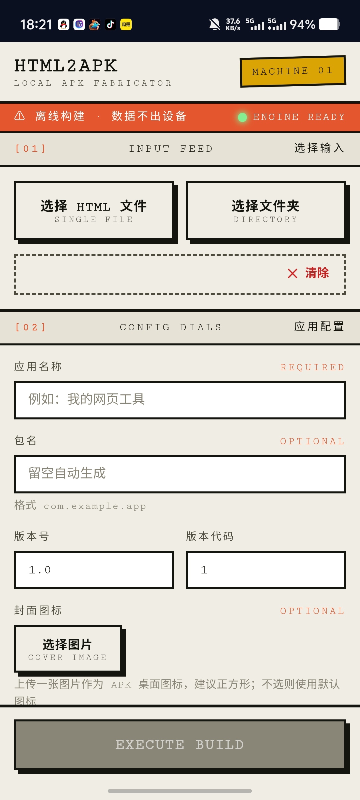 HTML|手机离线把网页打包成APK三秒一个!无需电脑!第7张插图 HTML|手机离线把网页打包成APK三秒一个!无需电脑!第7张插图