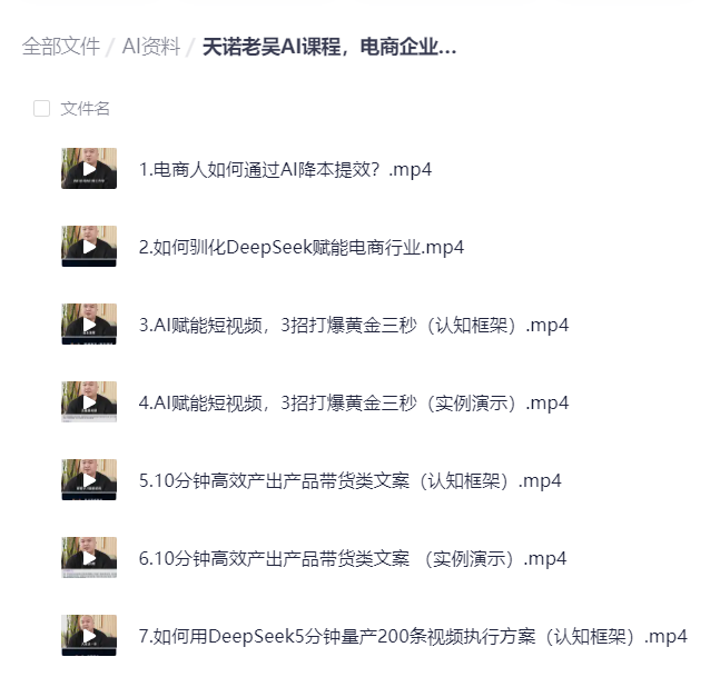 天诺老吴AI课程，电商如何用DeeepSeek实现降本第6张插图