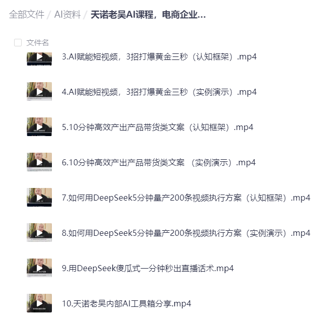 天诺老吴AI课程，电商如何用DeeepSeek实现降本第4张插图