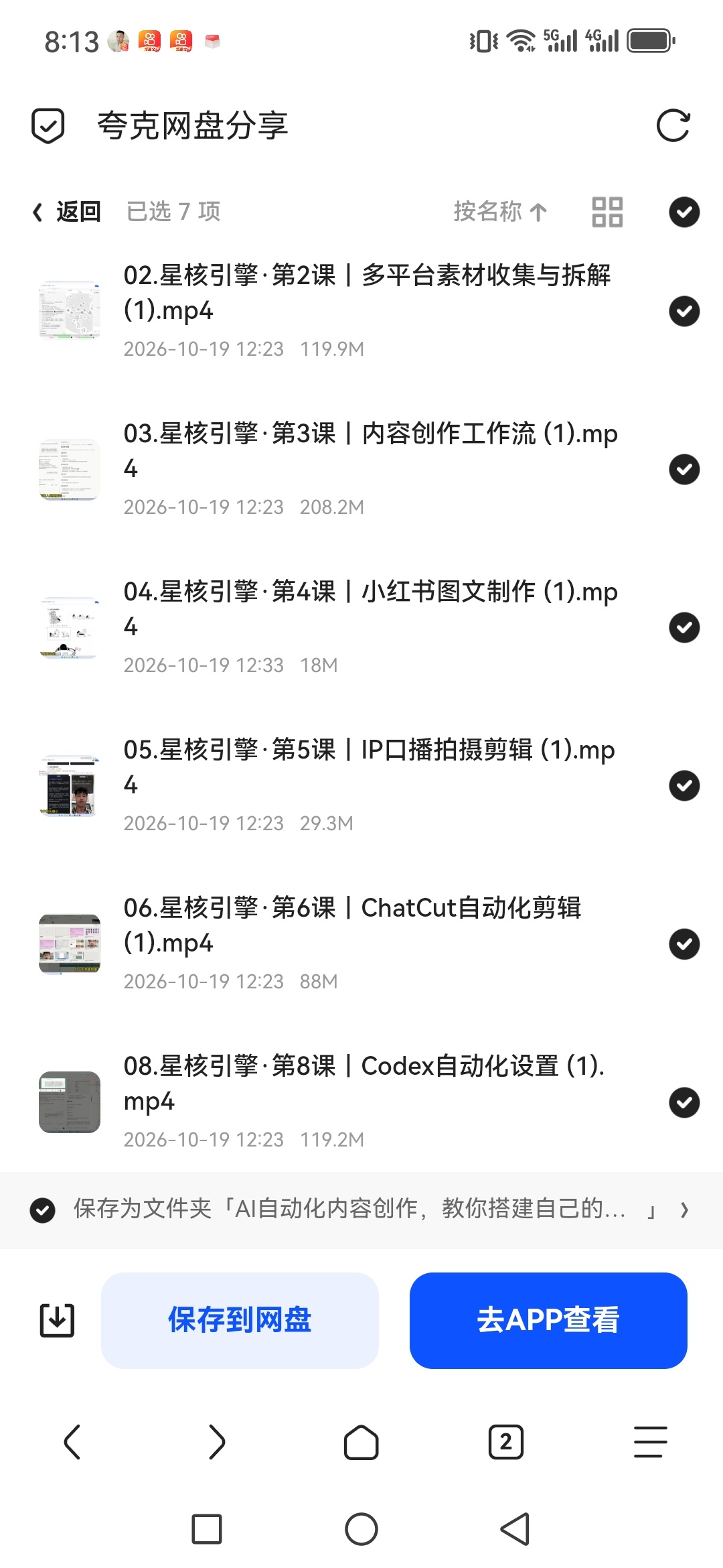 「AI自动化内容创作，教你搭建自己的内容工厂」第6张插图
