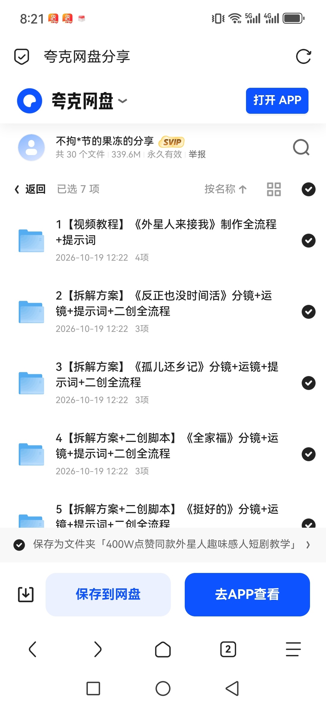 「400W点赞同款外星人趣味感人短剧教学」第5张插图