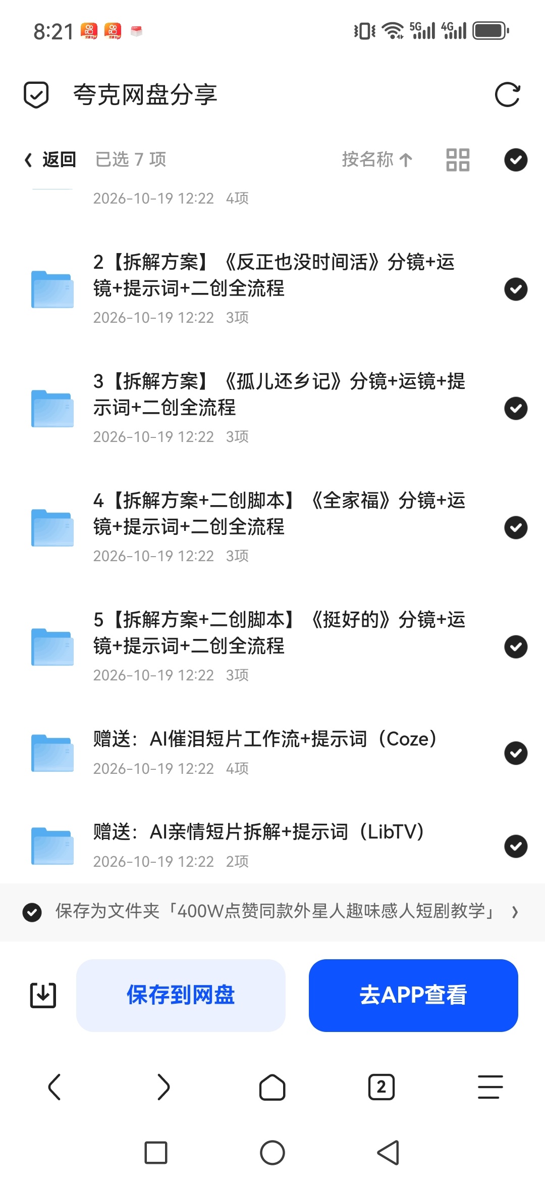 「400W点赞同款外星人趣味感人短剧教学」第6张插图