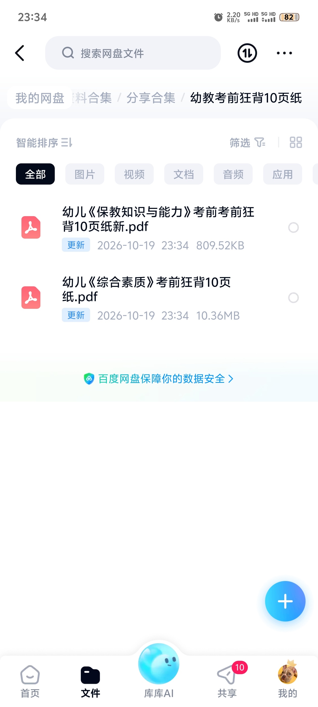 幼教考前狂背10页纸第4张插图