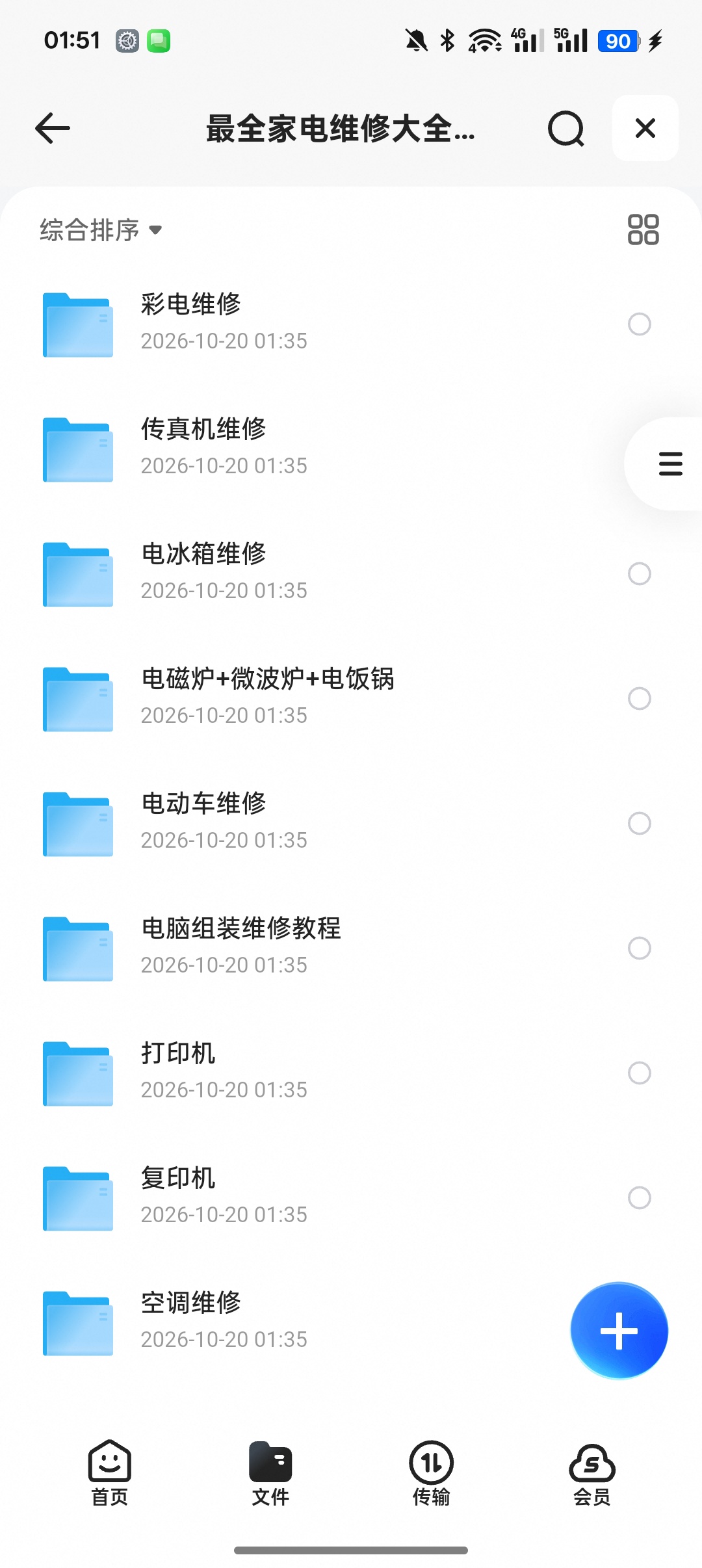 全套家电维修教程｜空调冰箱电脑等家用设备故障检修资料第5张插图