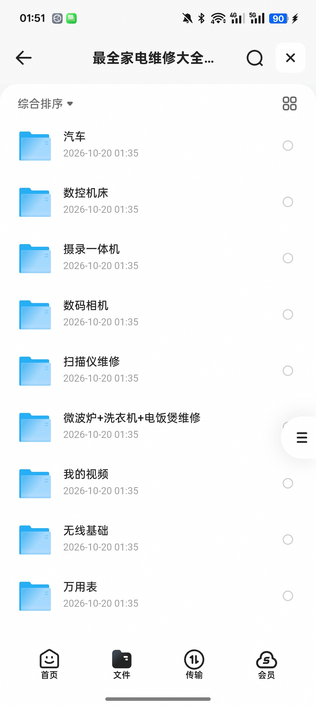全套家电维修教程｜空调冰箱电脑等家用设备故障检修资料第6张插图