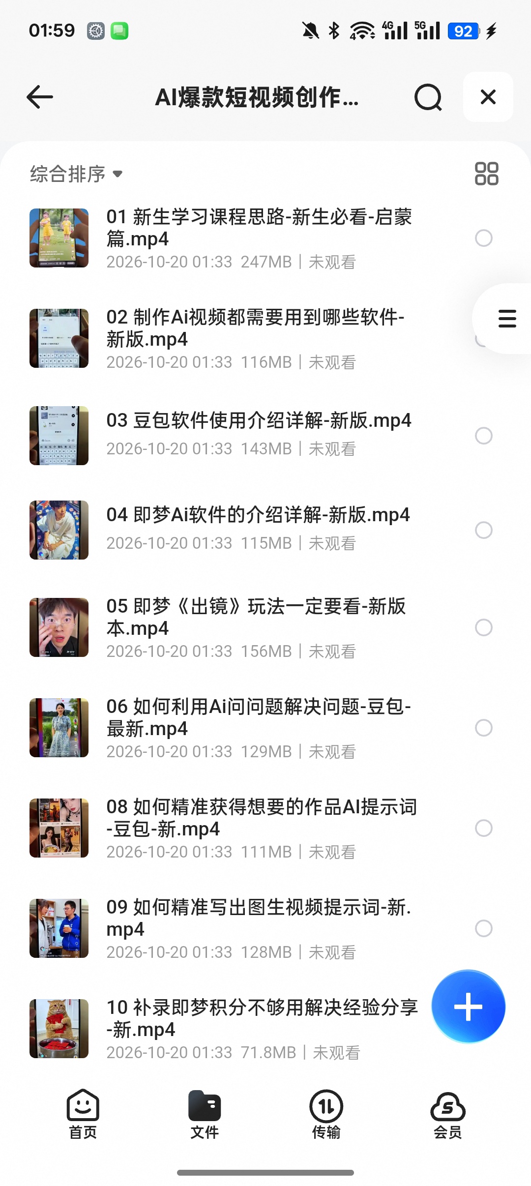零基础学AI短视频全套教程，130+案例轻松做高流量短片第5张插图