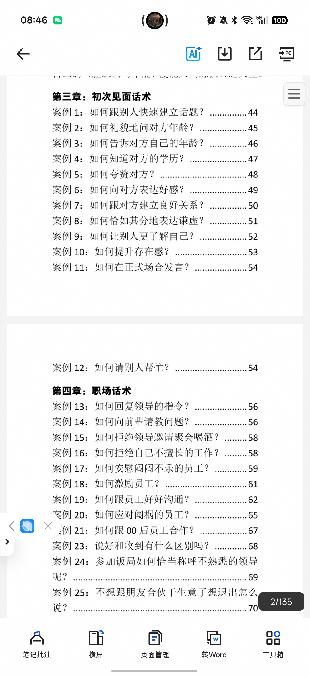 人性话术大师第4张插图
