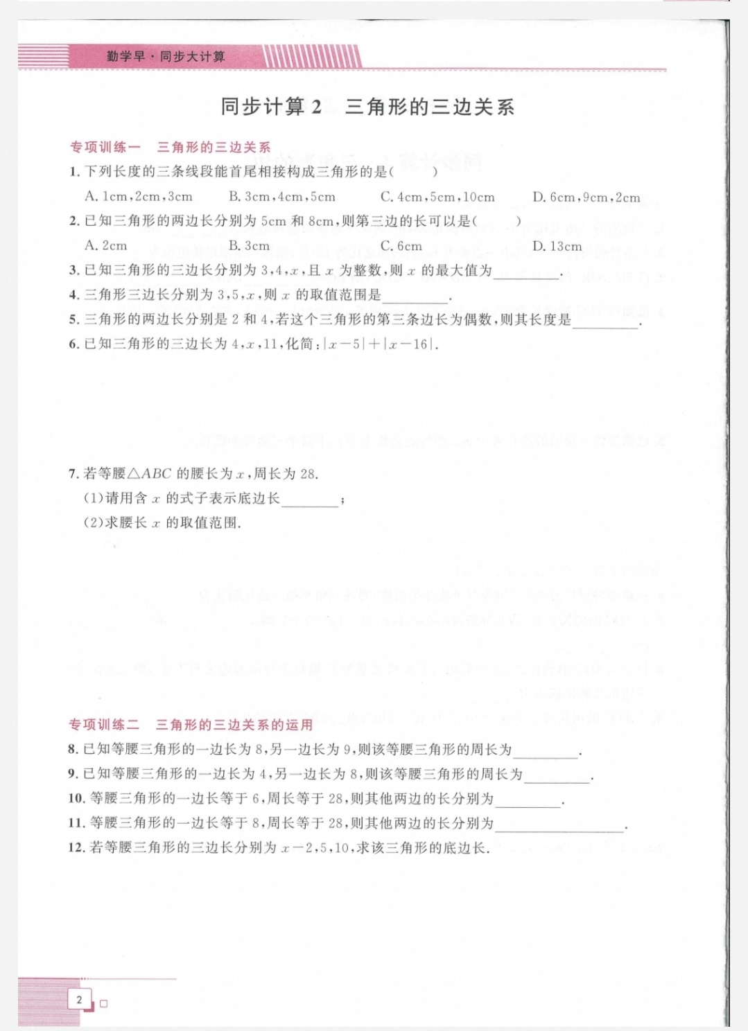 2026秋勤学早同步大计算八九上第4张插图