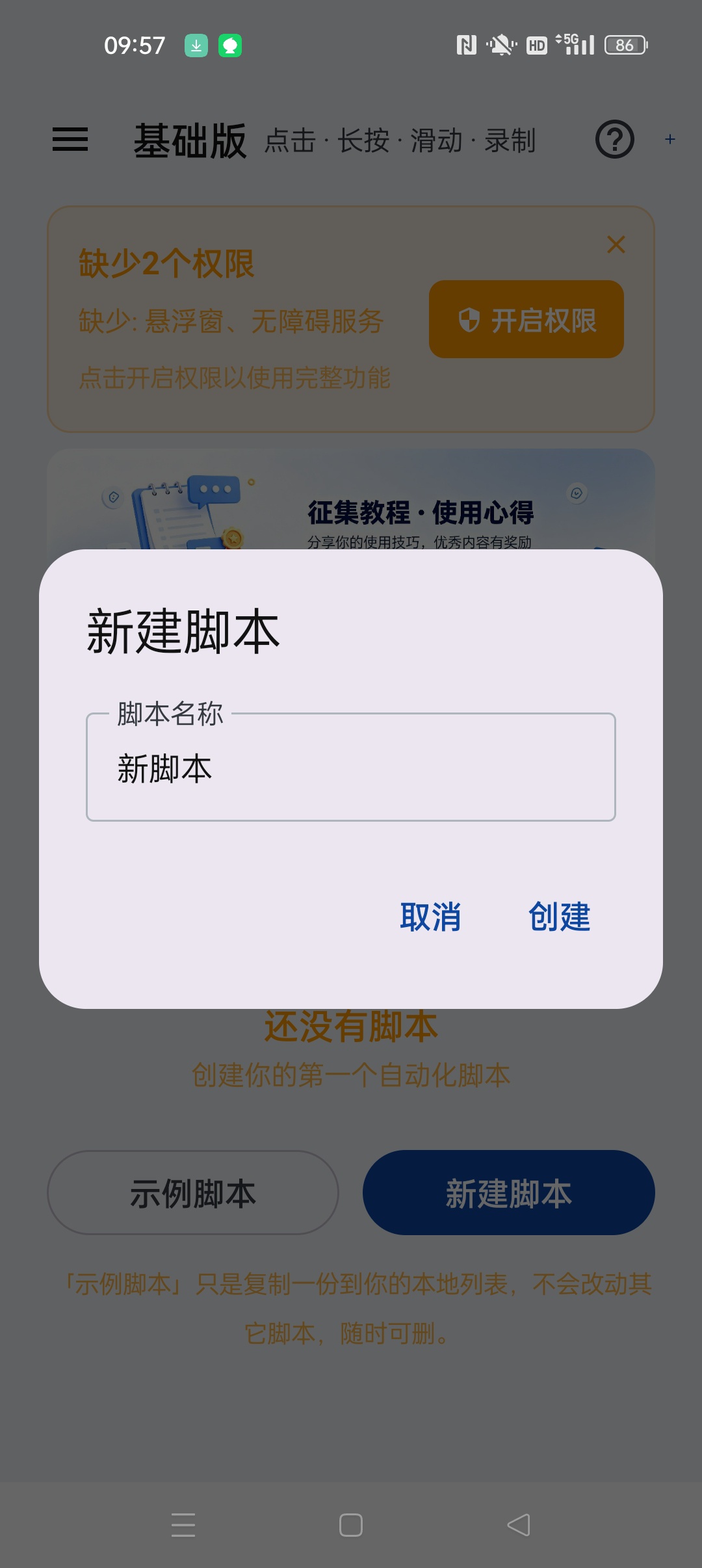 WeMod自动助手⭐超级点击器 内置应用/游戏脚本仓库⭐第5张插图