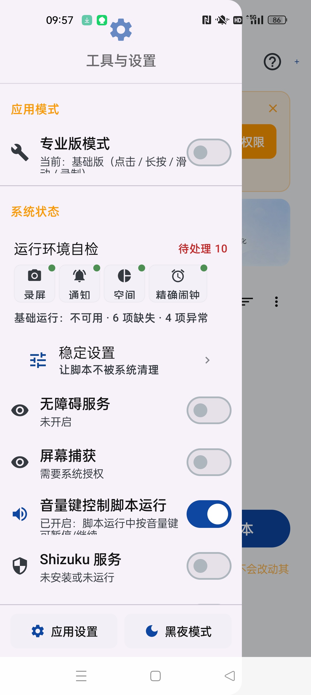 WeMod自动助手⭐超级点击器 内置应用/游戏脚本仓库⭐第6张插图