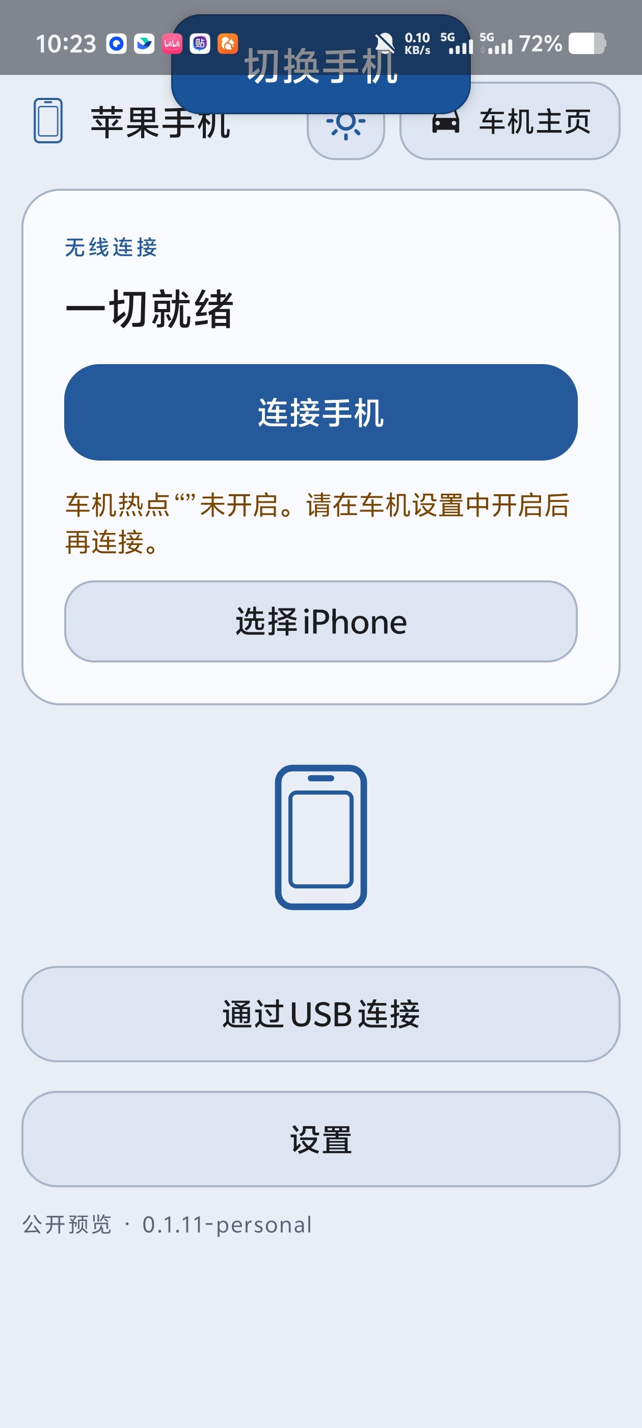 CarMore车机互联苹果也能用!有线无线都支持完全免费第6张插图 CarMore车机互联苹果也能用!有线无线都支持完全免费第6张插图