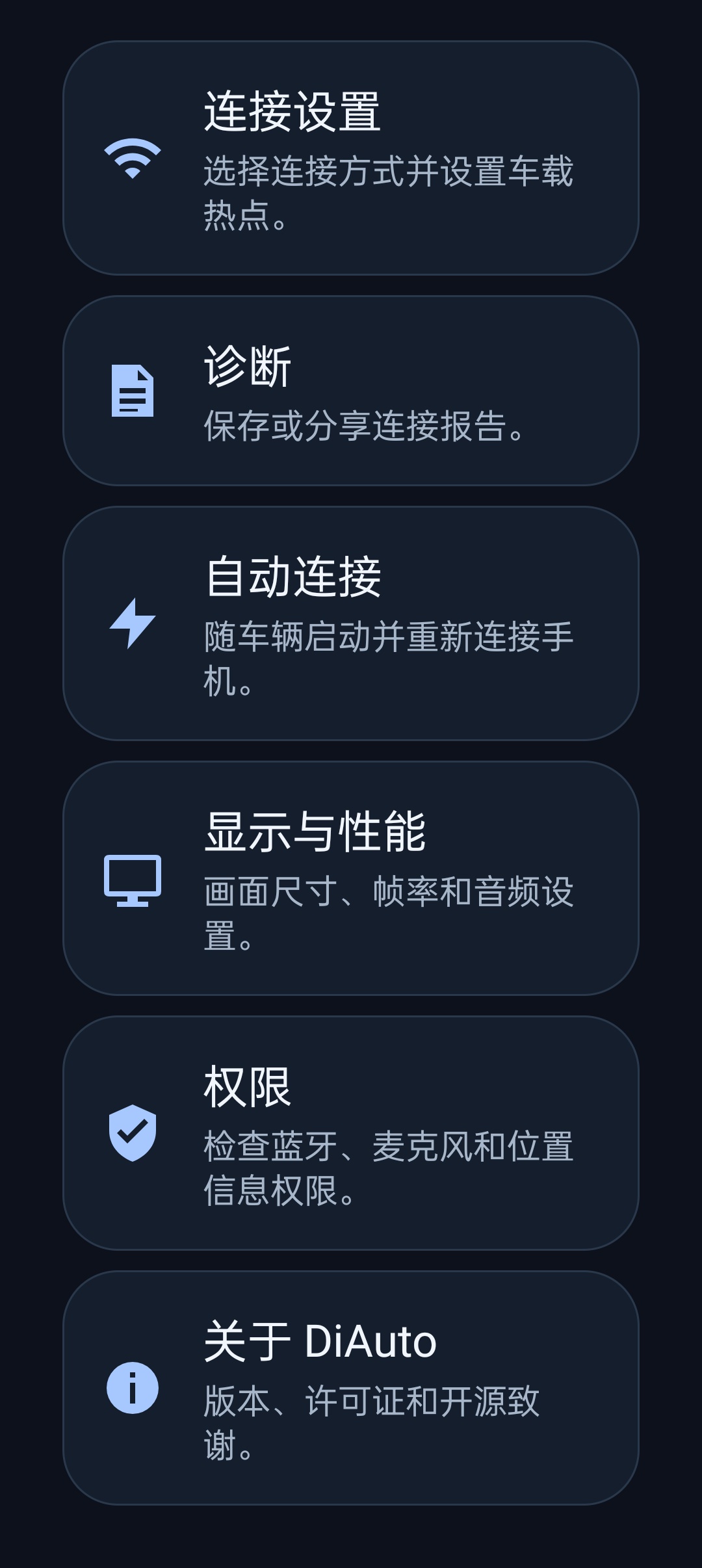 DiAuto 车机互联工具⭐手机车机投屏⭐第6张插图 DiAuto 车机互联工具⭐手机车机投屏⭐第6张插图