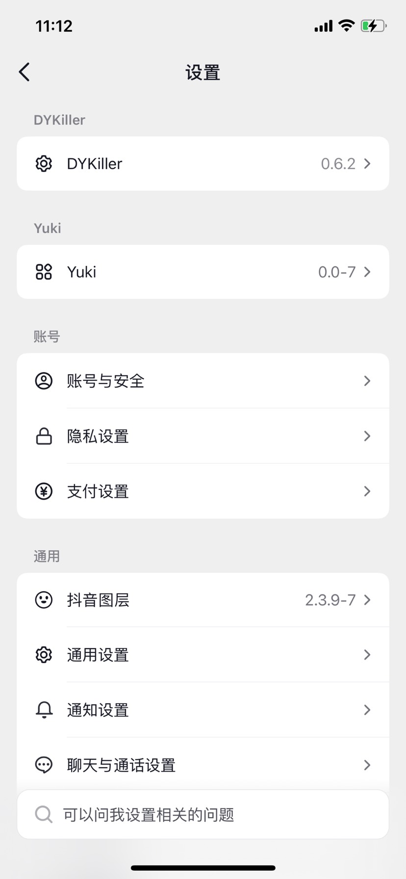[iOS专属]抖音 已注入插件第9张插图