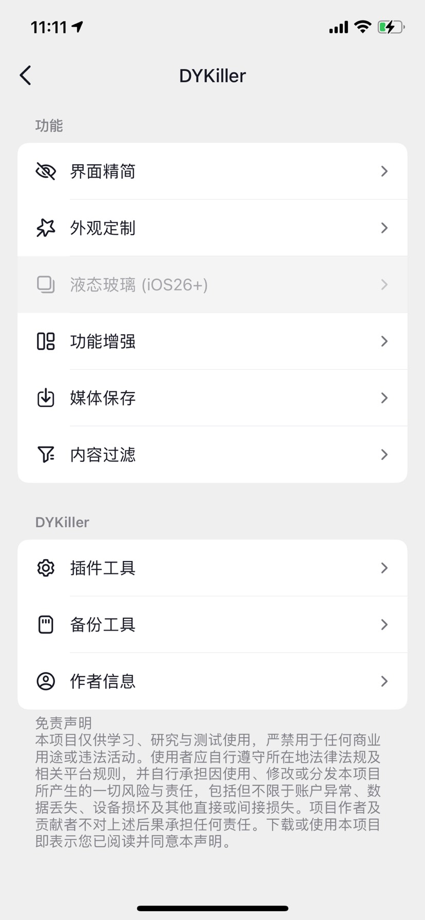 [iOS专属]抖音 已注入插件第8张插图