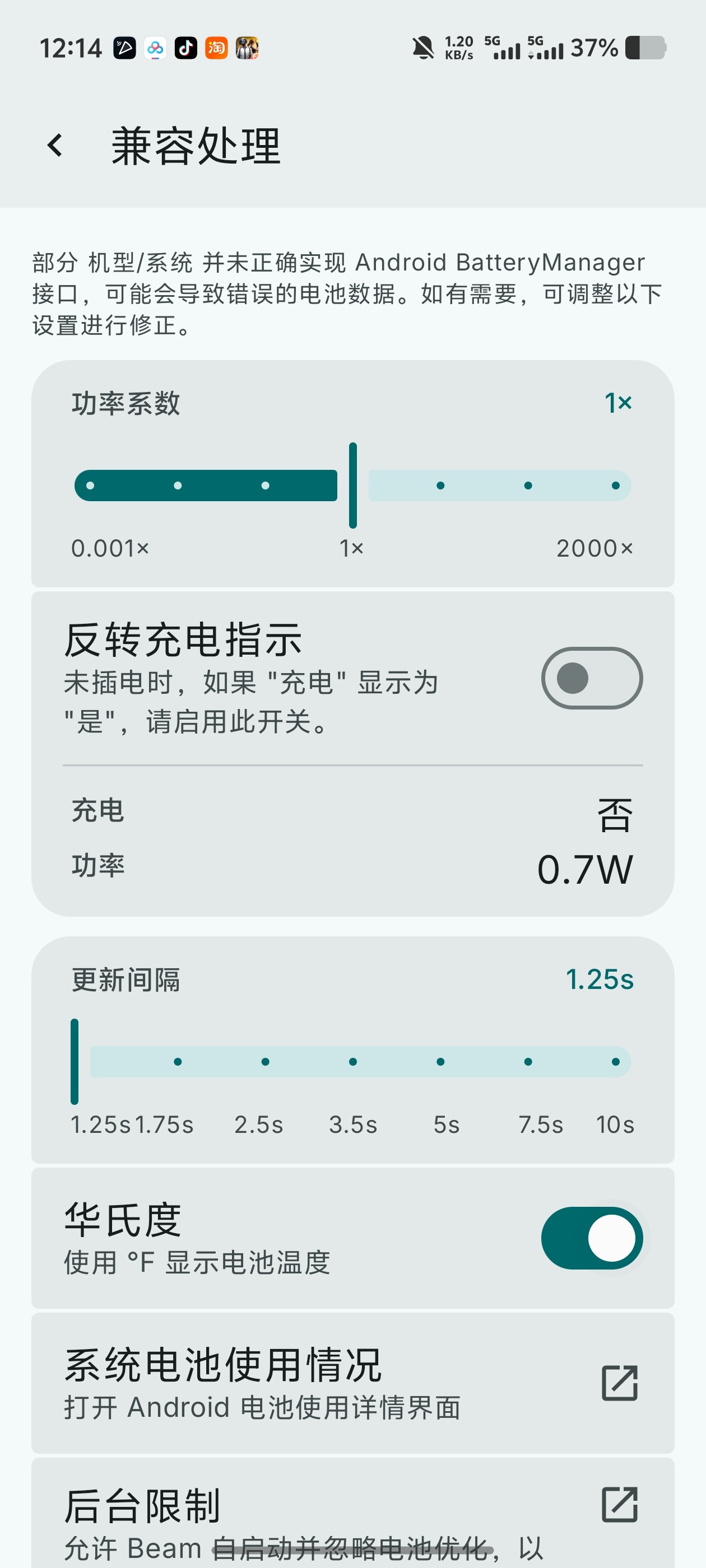 Beam！手机充电监测神器！实时看充电功率电流电压第6张插图