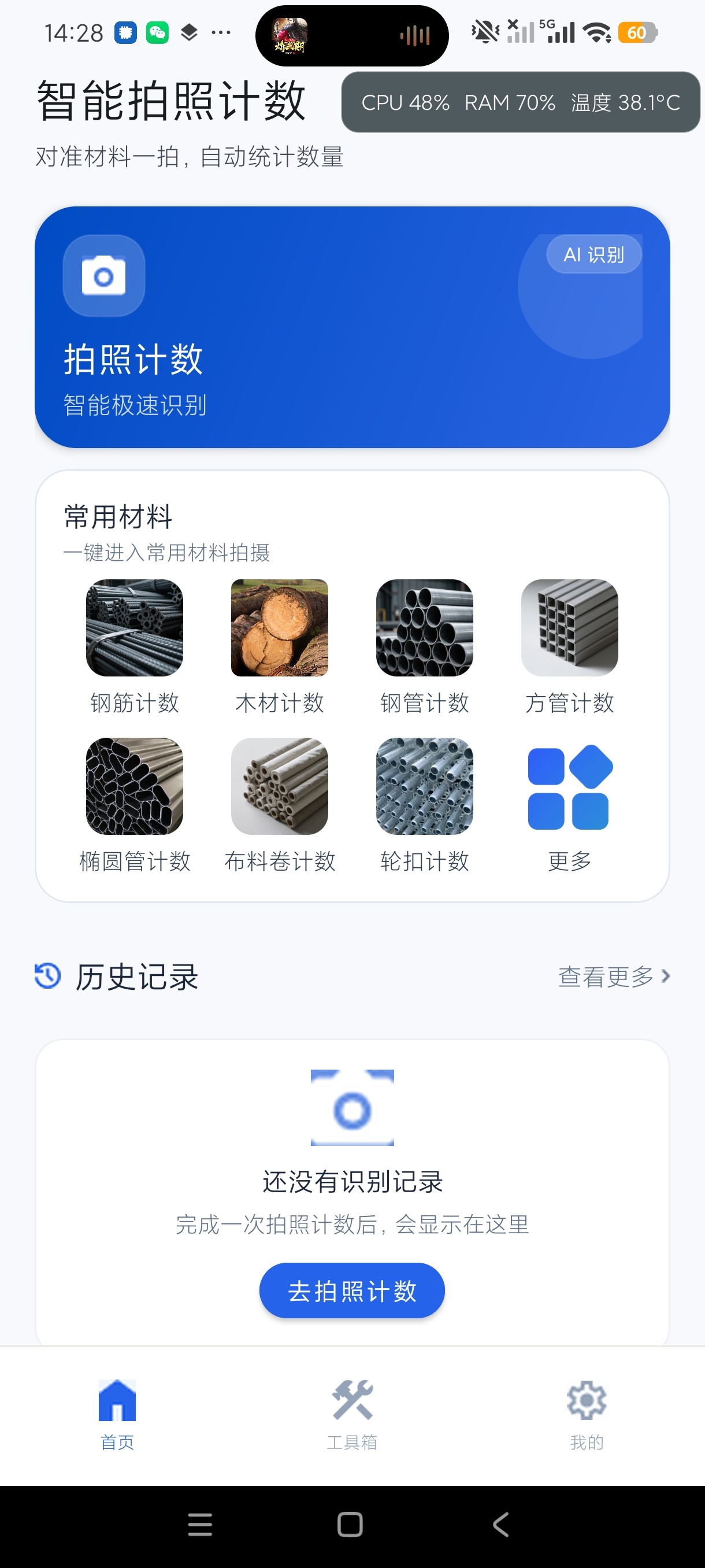 拍照快速计数器🏗工地材料清点工作必备+解放劳动力第4张插图 拍照快速计数器🏗工地材料清点工作必备+解放劳动力第4张插图