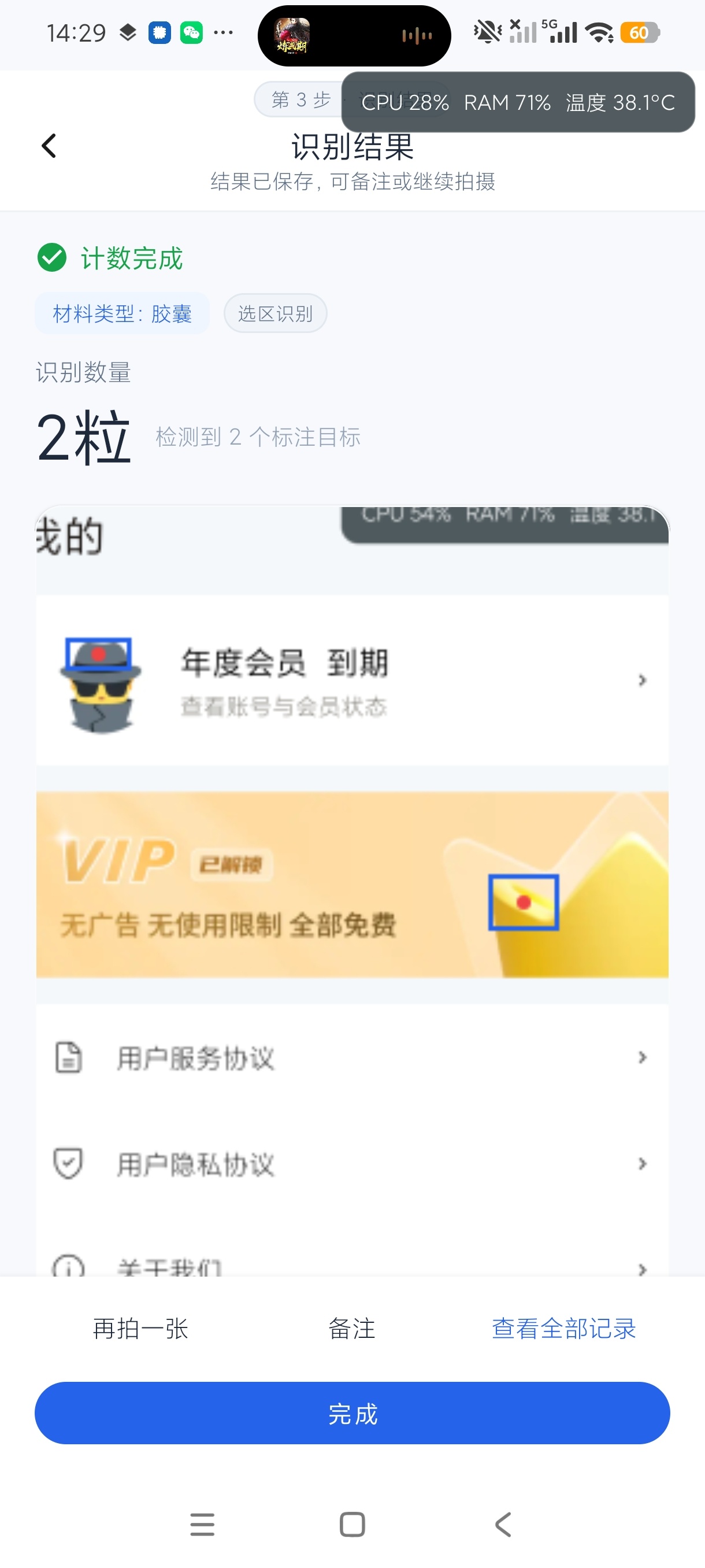 拍照快速计数器🏗工地材料清点工作必备+解放劳动力第7张插图 拍照快速计数器🏗工地材料清点工作必备+解放劳动力第7张插图