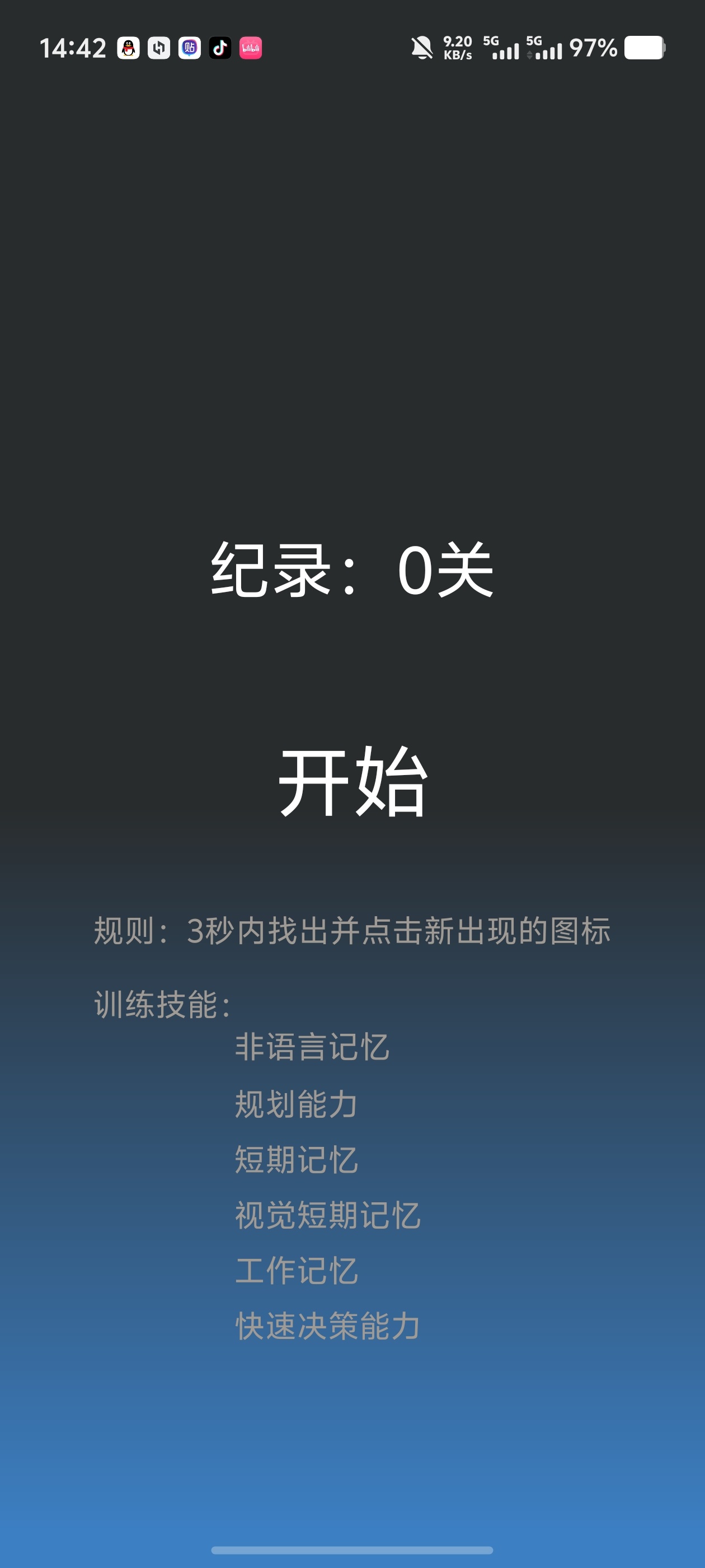 记忆力训练｜科学脑力特训工具，提升记忆专注力第4张插图