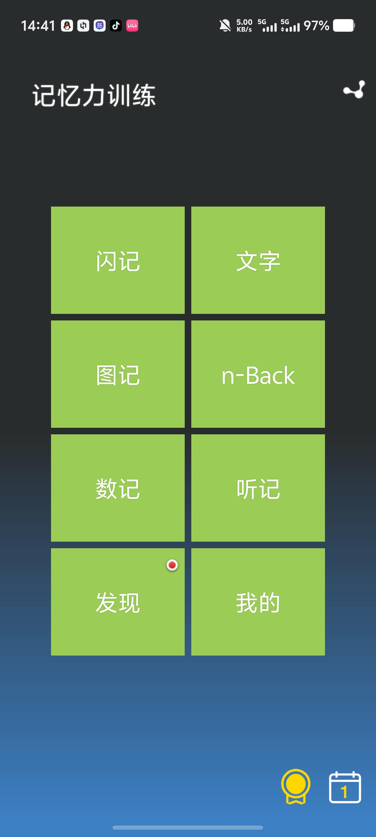 记忆力训练|科学脑力特训工具,提升记忆专注力第6张插图 记忆力训练|科学脑力特训工具,提升记忆专注力第6张插图