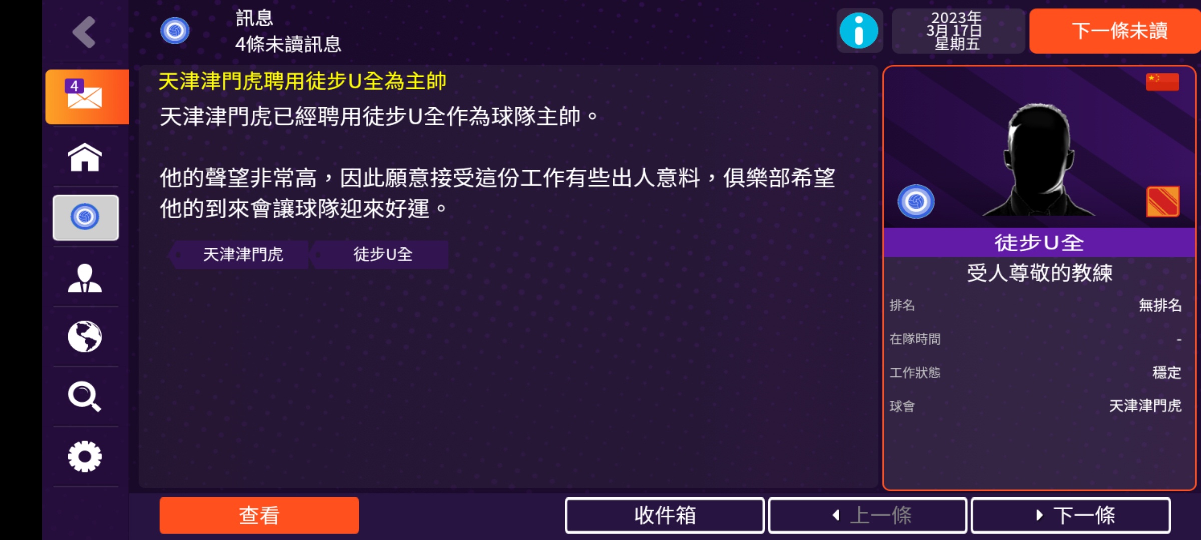 手游推荐足球经理2024⚽v15.2.0模拟经营第5张插图