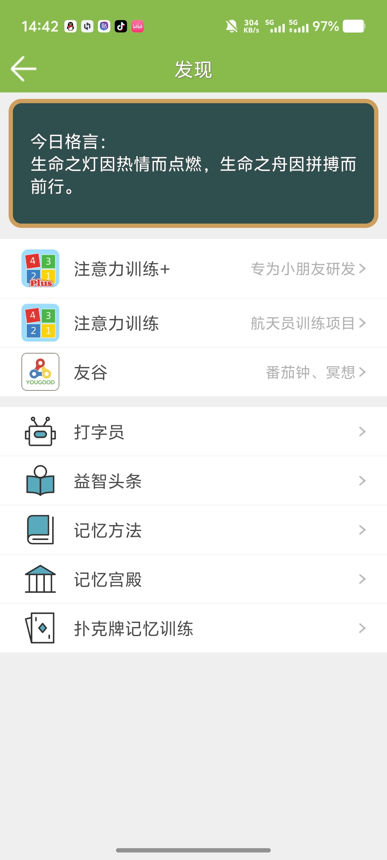 记忆力训练｜科学脑力特训工具，提升记忆专注力第5张插图