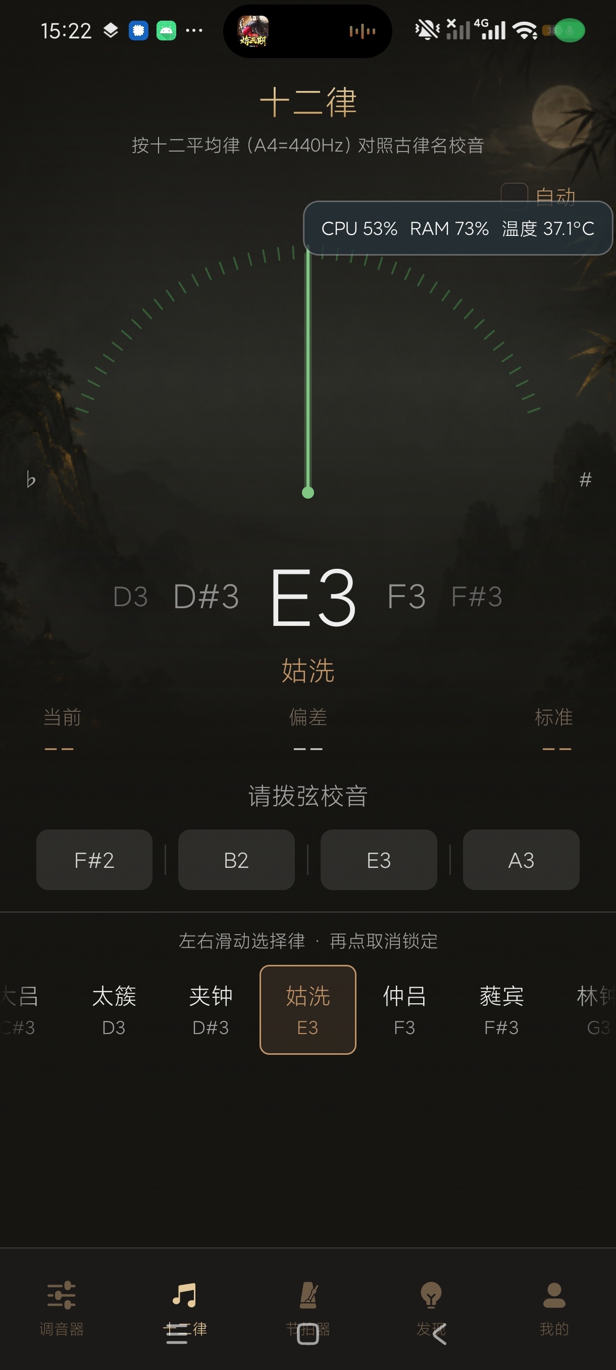 琵琶校音器琵琶调音节拍学习工具解锁高级版第6张插图 琵琶校音器琵琶调音节拍学习工具解锁高级版第6张插图