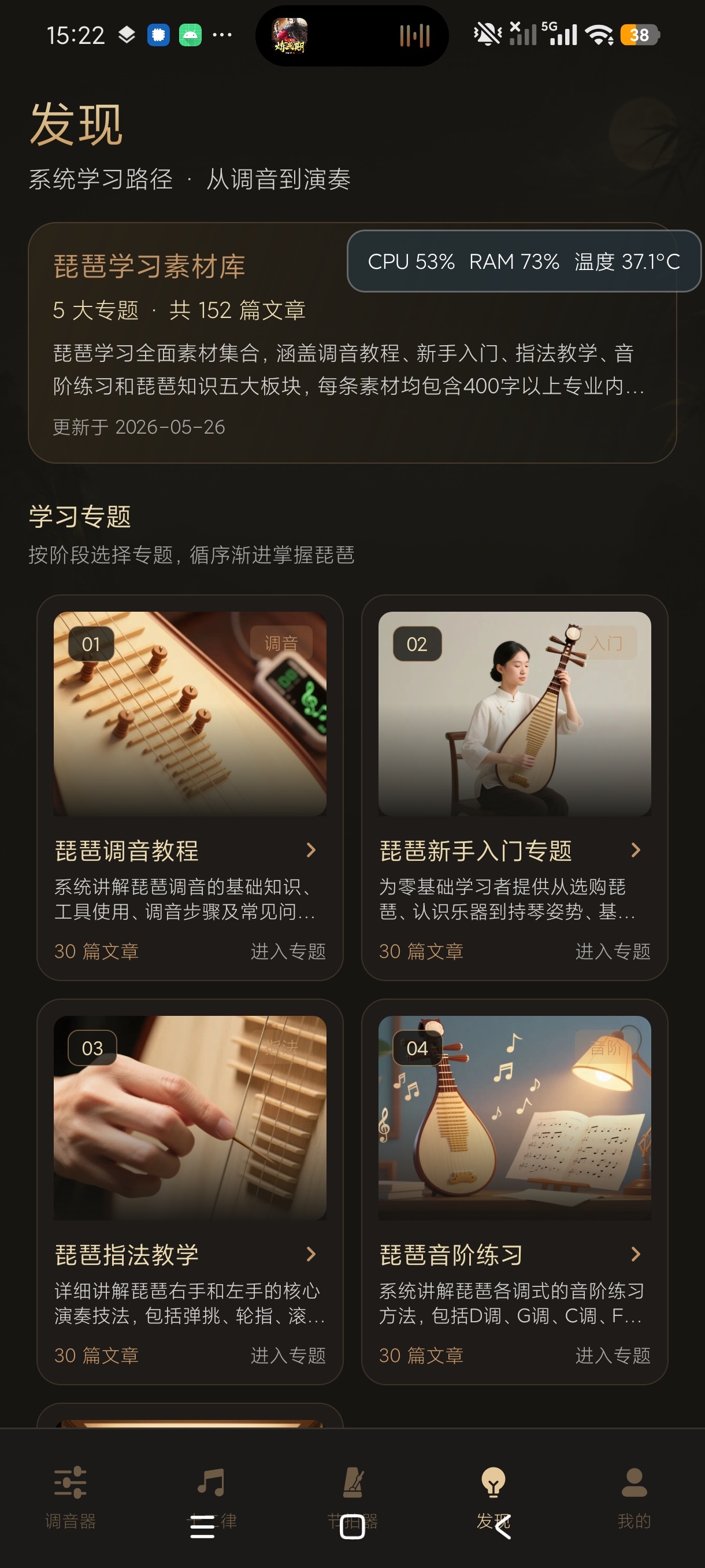 琵琶校音器琵琶调音节拍学习工具解锁高级版第8张插图 琵琶校音器琵琶调音节拍学习工具解锁高级版第8张插图