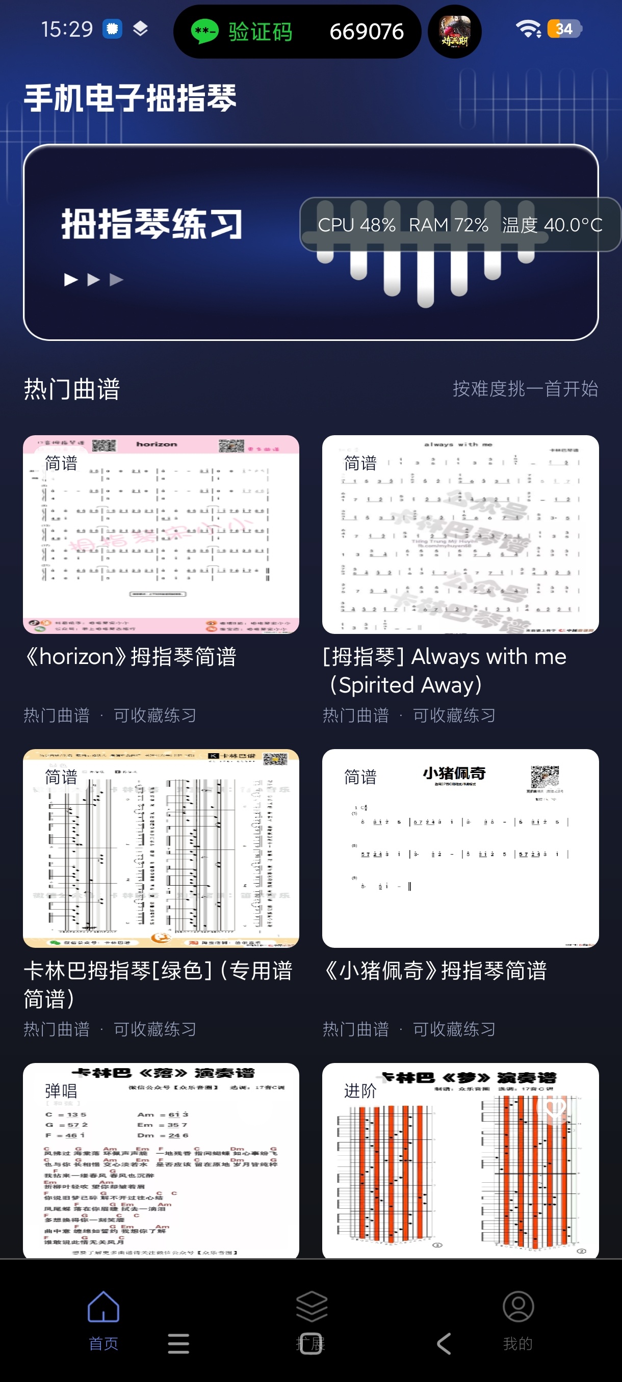 手机电子拇指琴卡林巴曲谱练习学习解锁高级版第6张插图 手机电子拇指琴卡林巴曲谱练习学习解锁高级版第6张插图